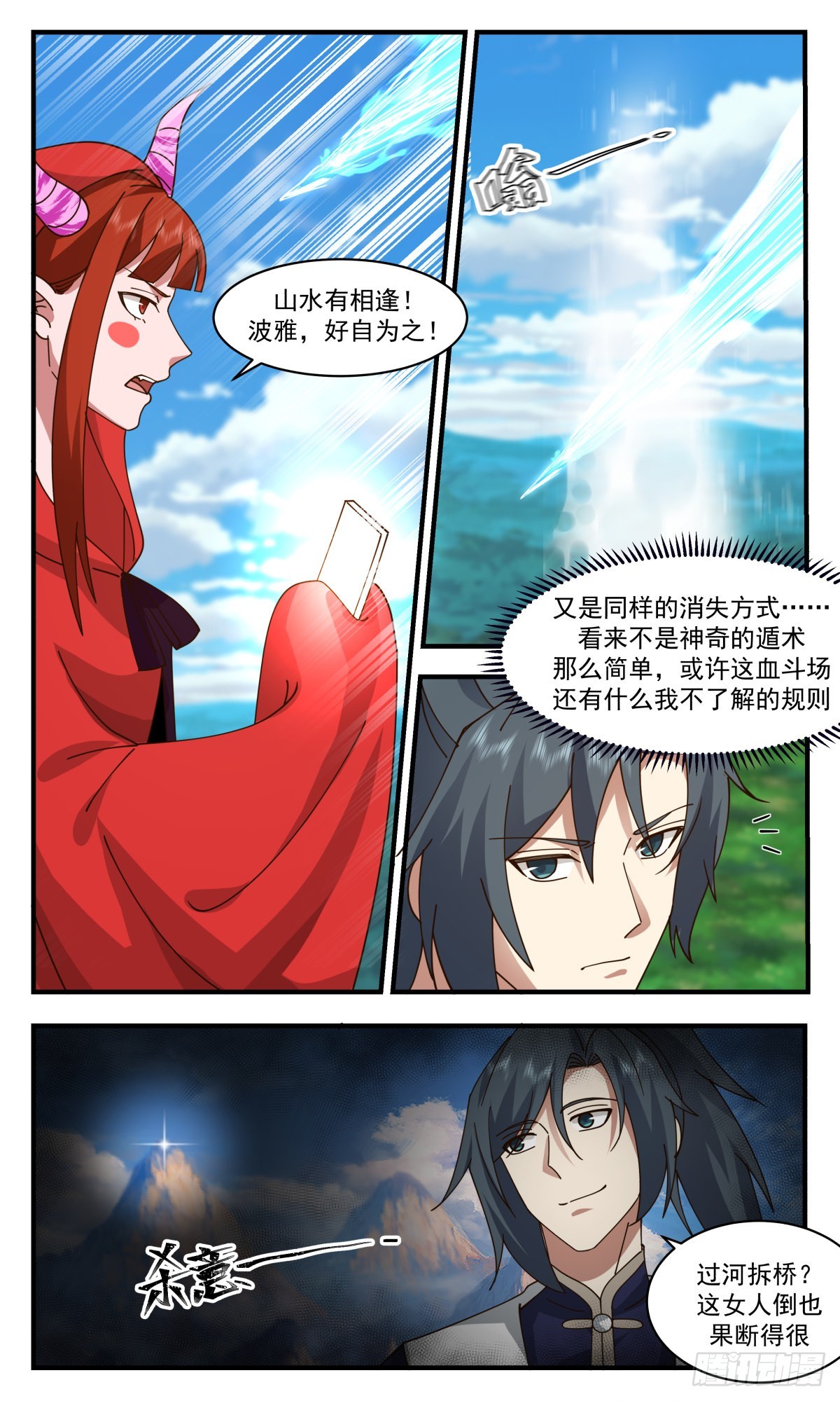 2379 人魔大战篇---过河拆桥11
