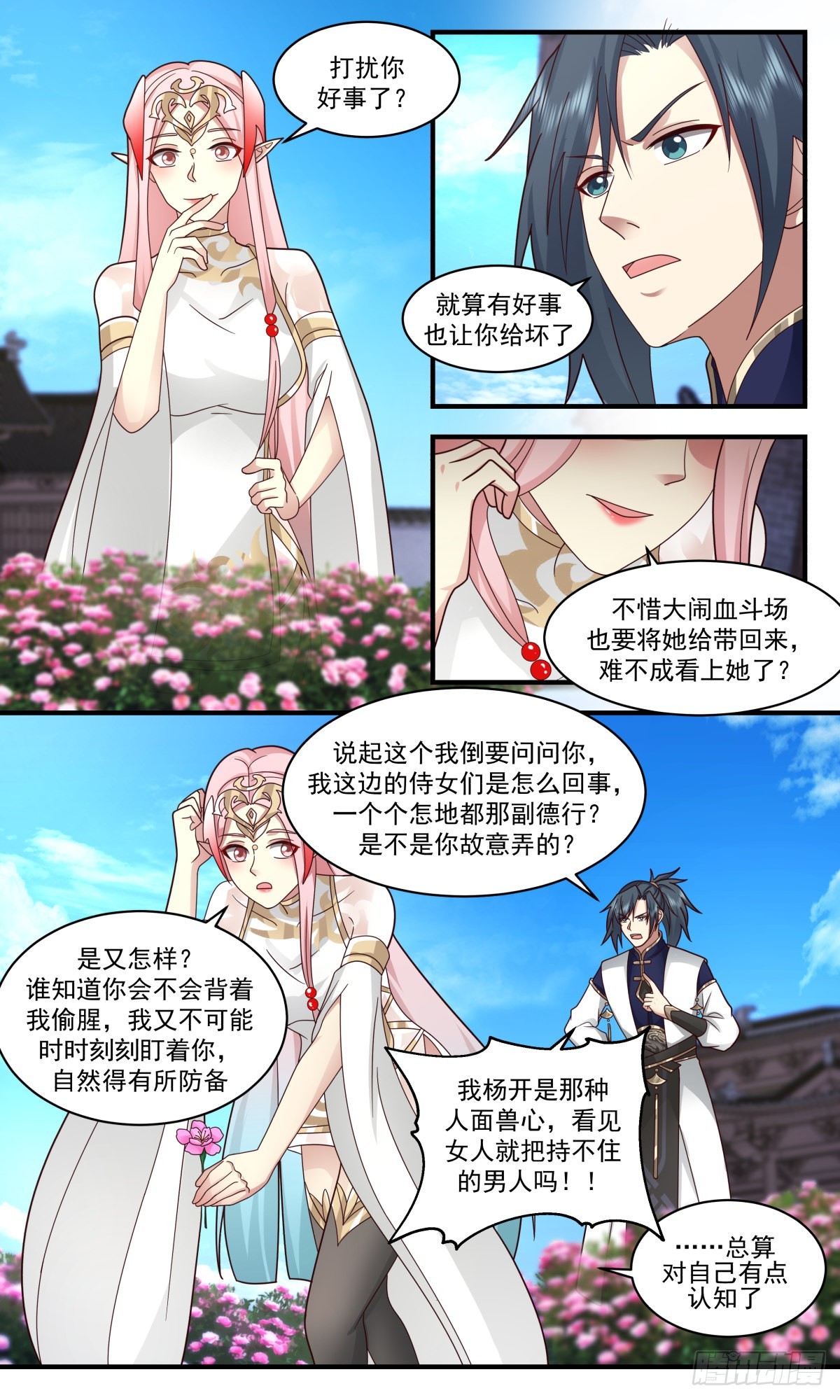 2383 人魔大战篇---糖衣炮弹6