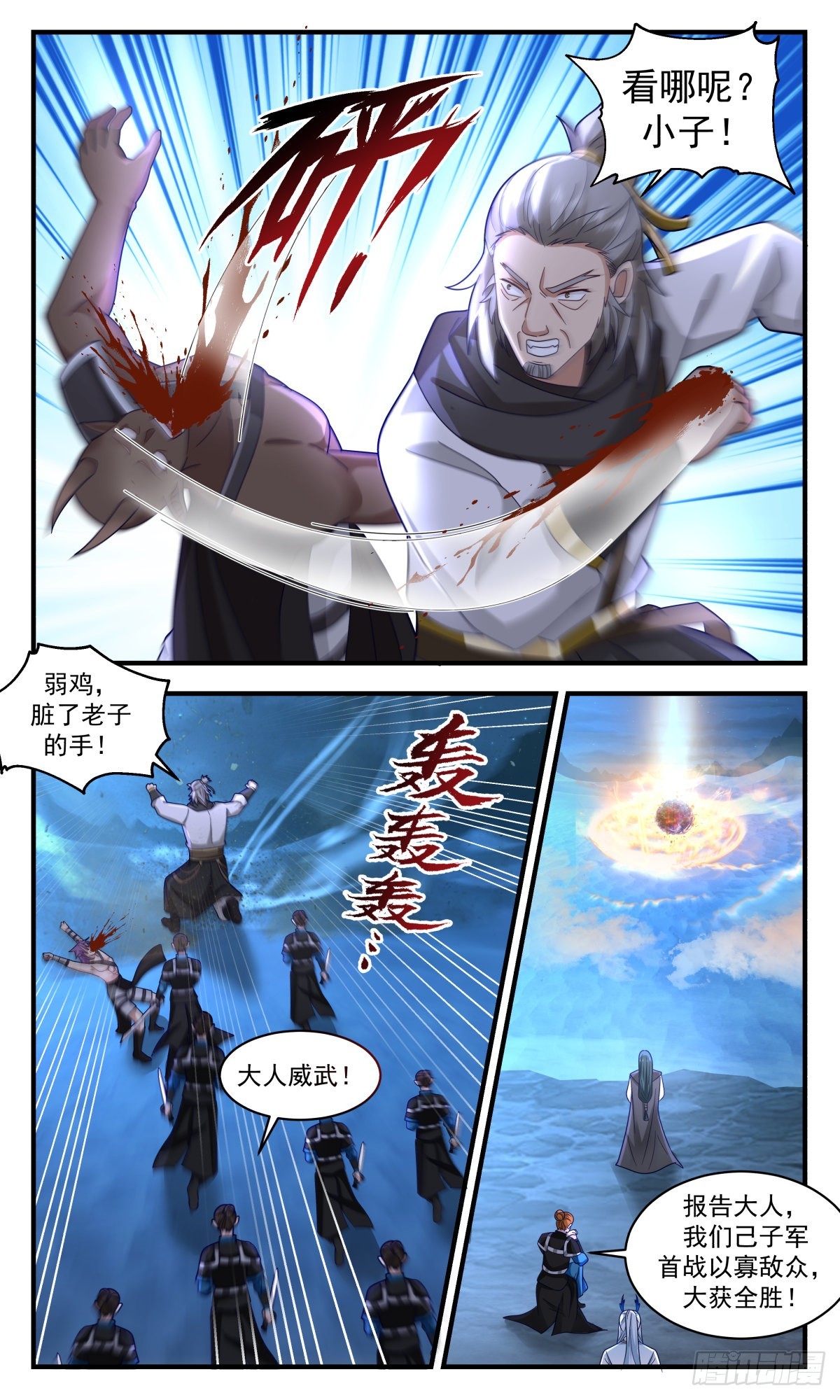 2511 人魔大战篇---大杀四方2