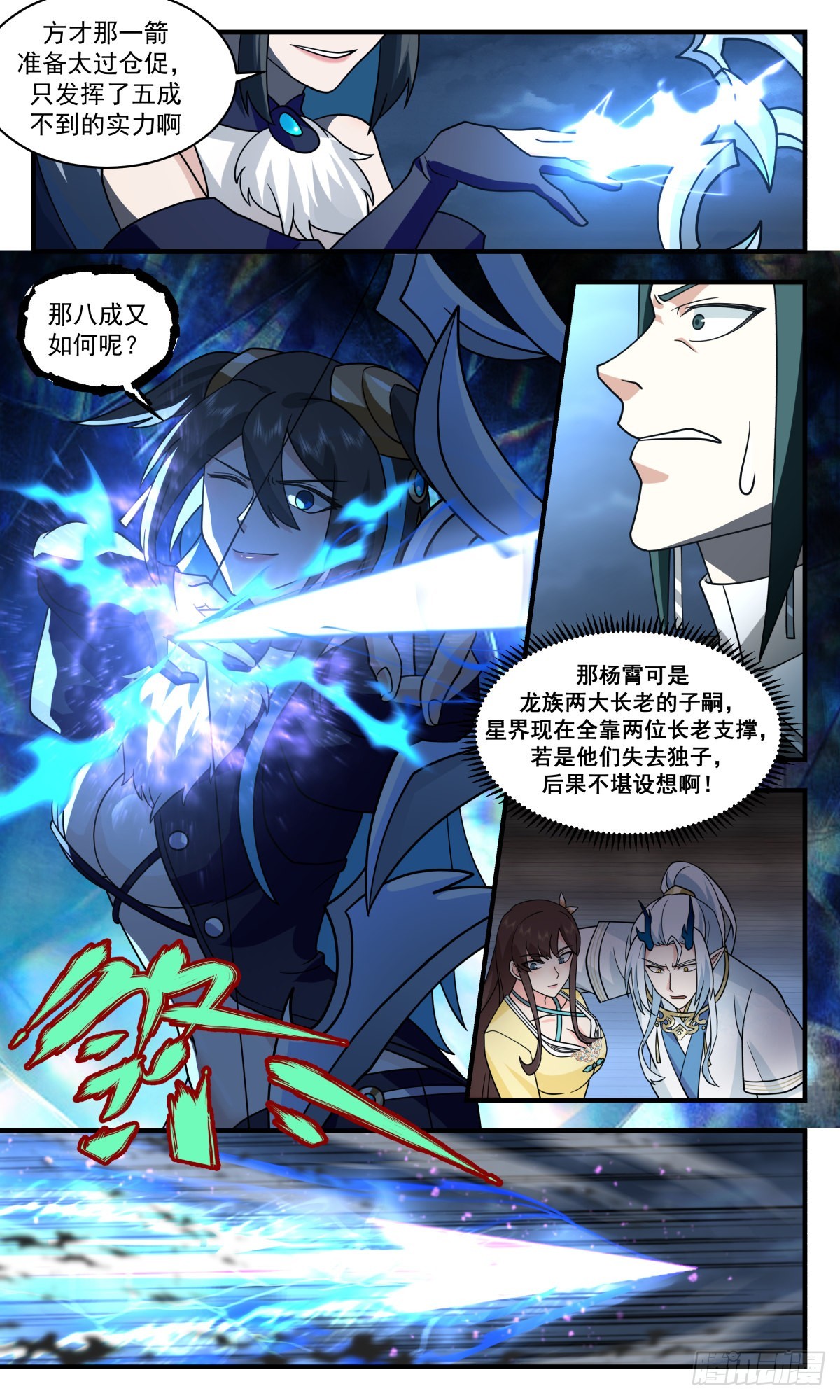 2526 人魔大战篇---旷世对决2