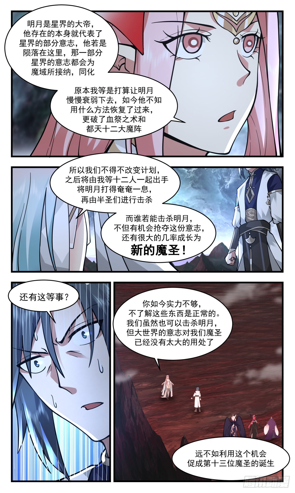 2428 人魔大战篇---第一魔圣3