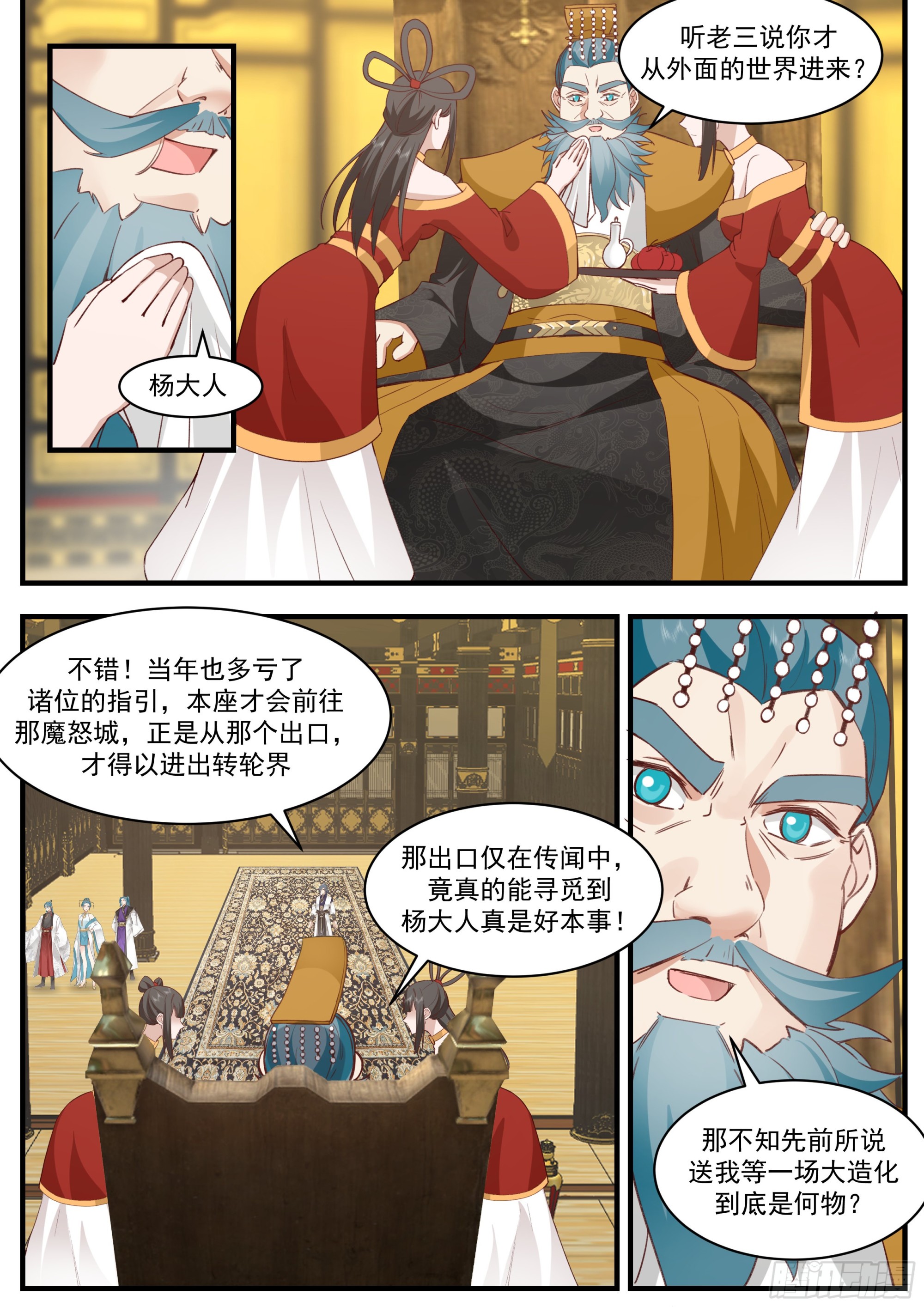 2338 人魔大战篇---人面兽心8