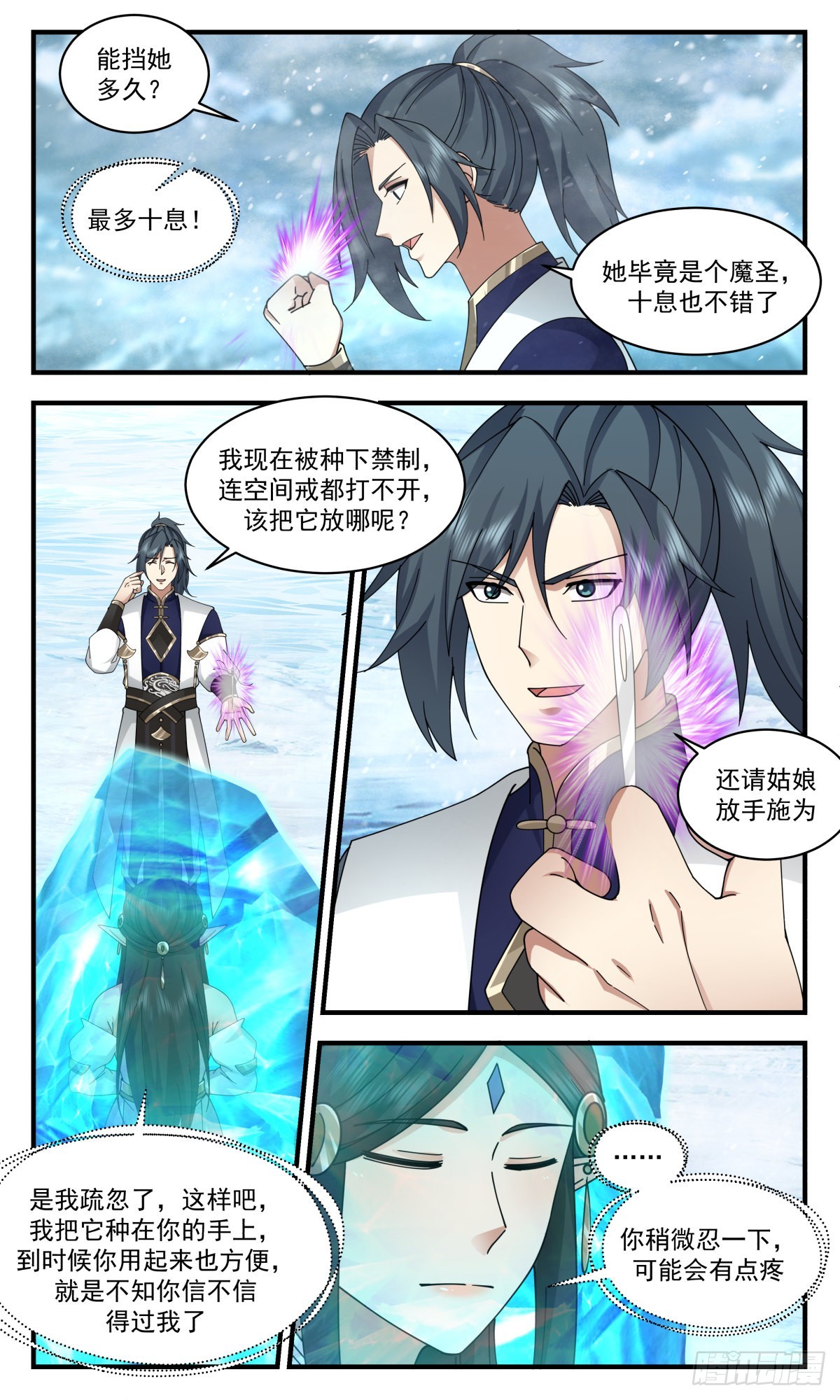 2407 人魔大战篇---师徒反目10