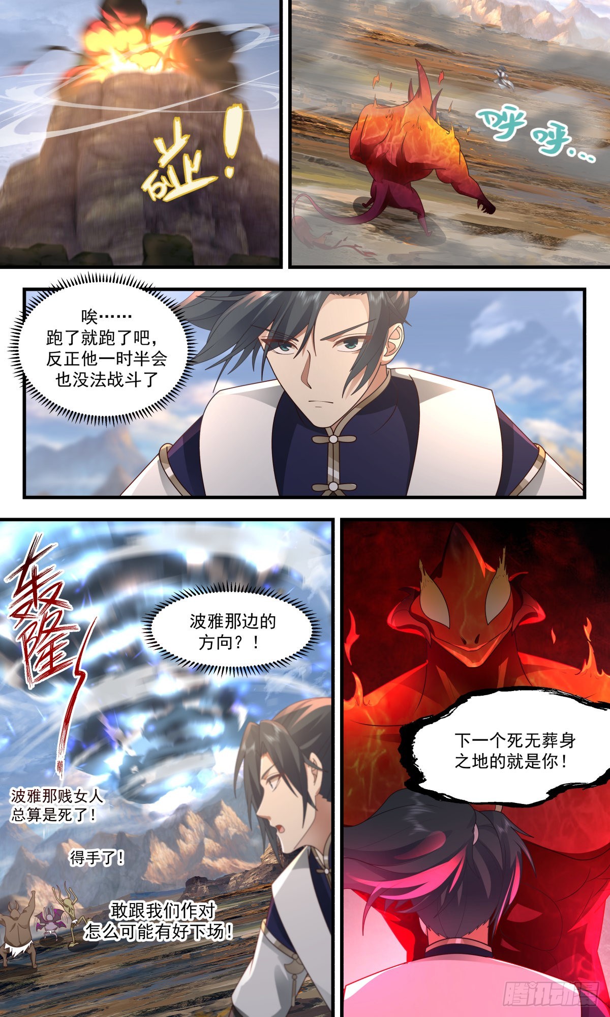 2378 人魔大战篇---暗箭难防12