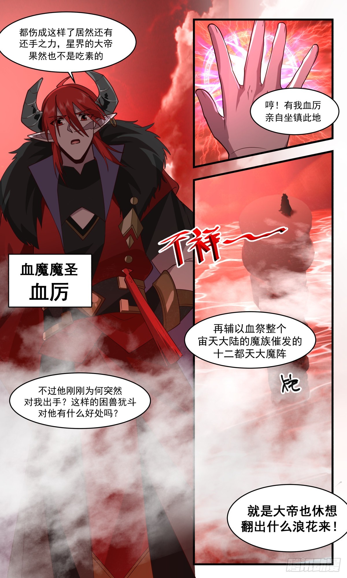 2410 人魔大战篇---骇人血阵12