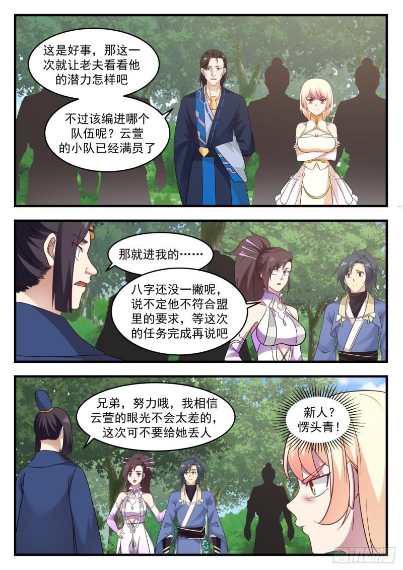 598 他想加入我们独傲盟3