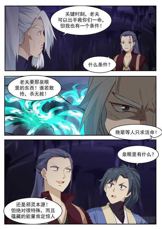 271 邪灵泉眼10