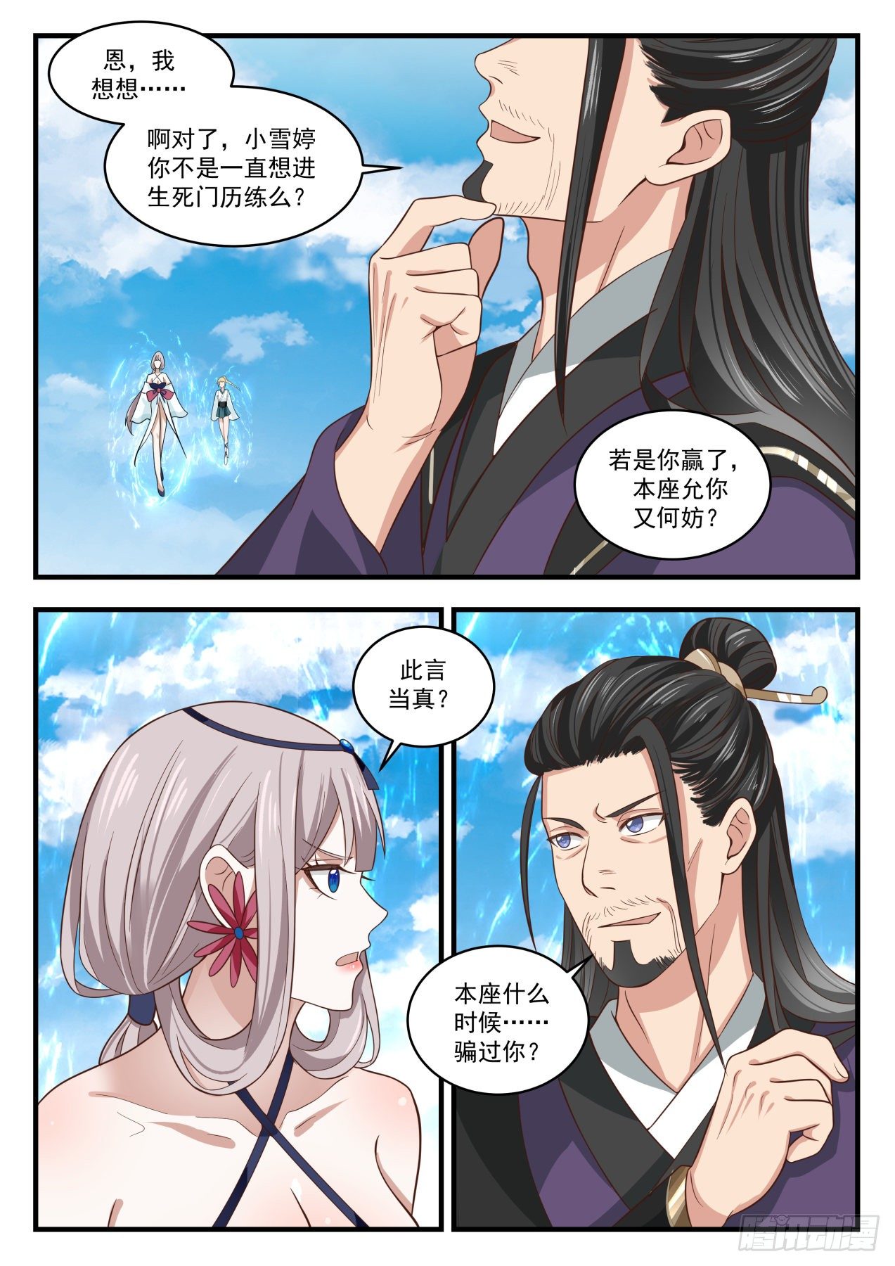 1721 打个赌4