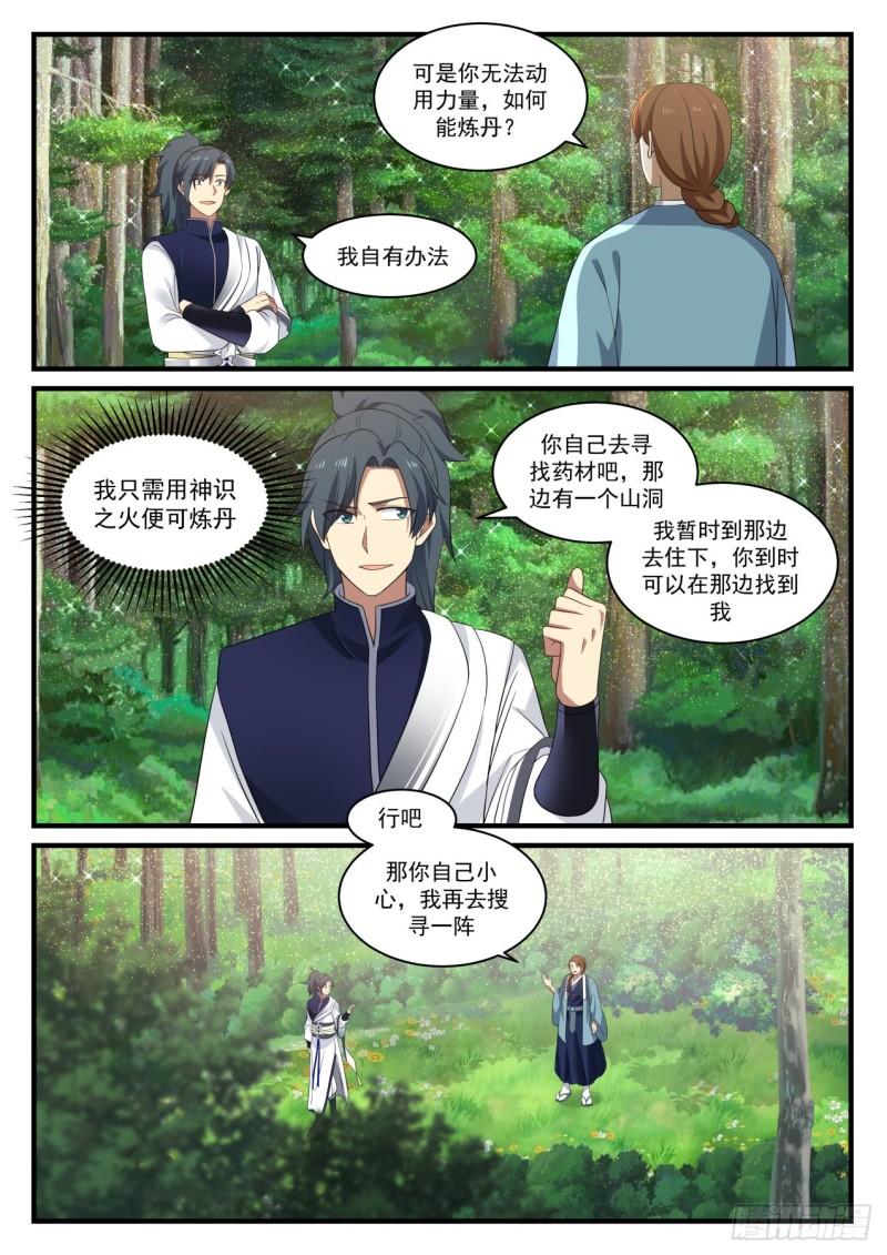 868 你还会炼丹？！12