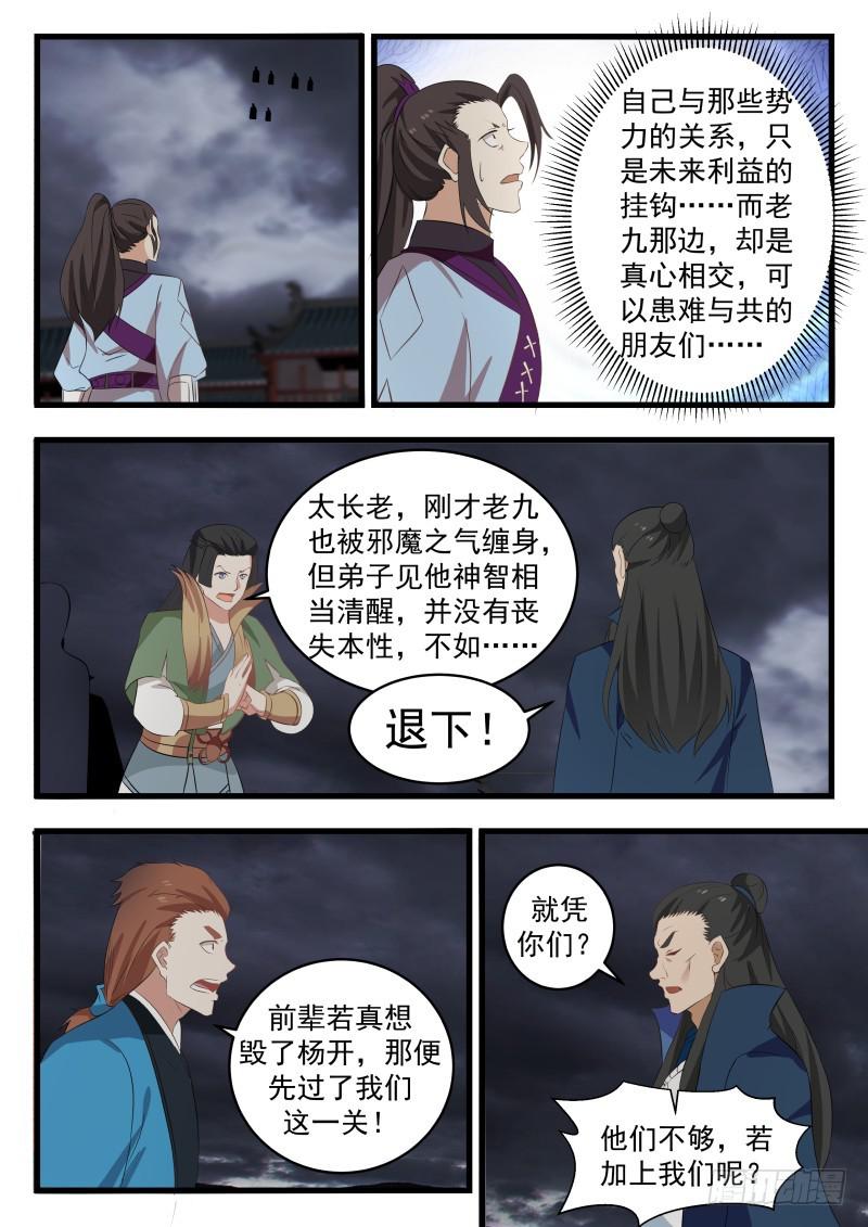 478 真正的盟友10