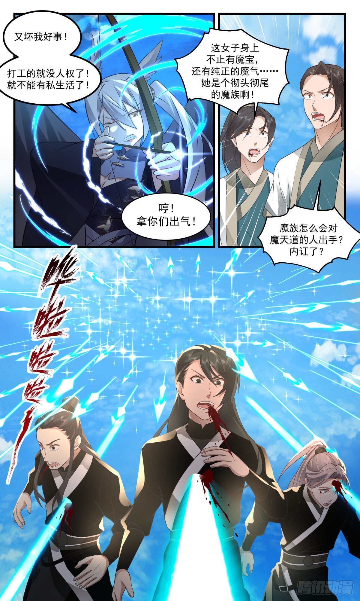 2484 人魔大战篇---魔道影踪3