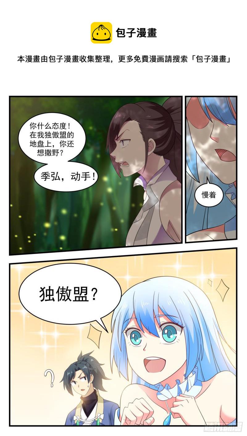 589 独傲盟12