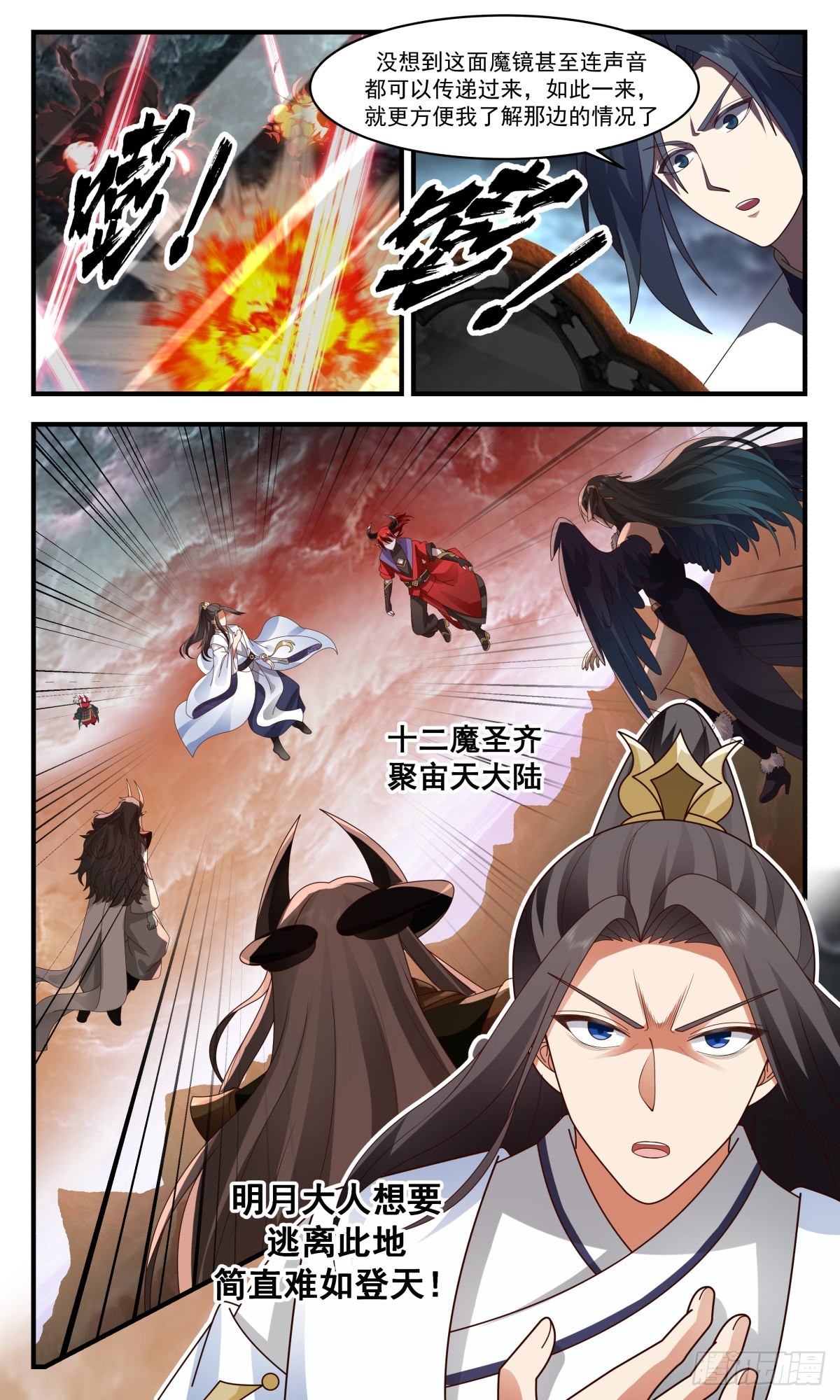 2428 人魔大战篇---第一魔圣9