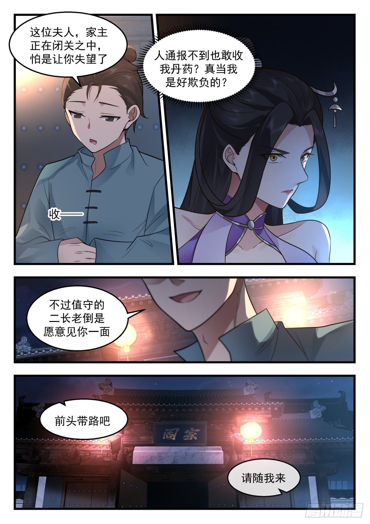2164 祖域篇-阎家5