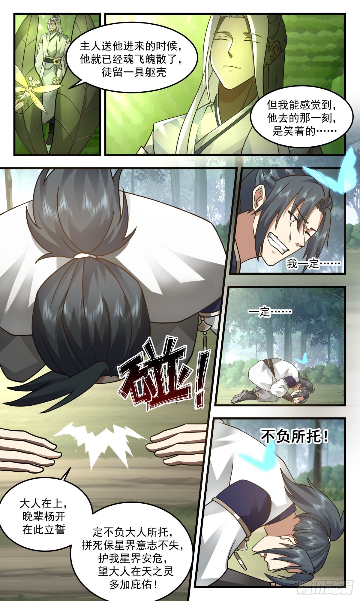 2448 人魔大战篇---另一种结局9