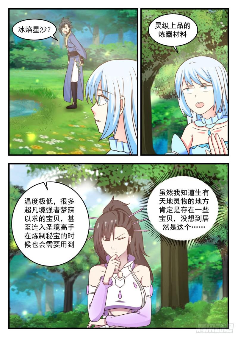 591 冰焰星沙2