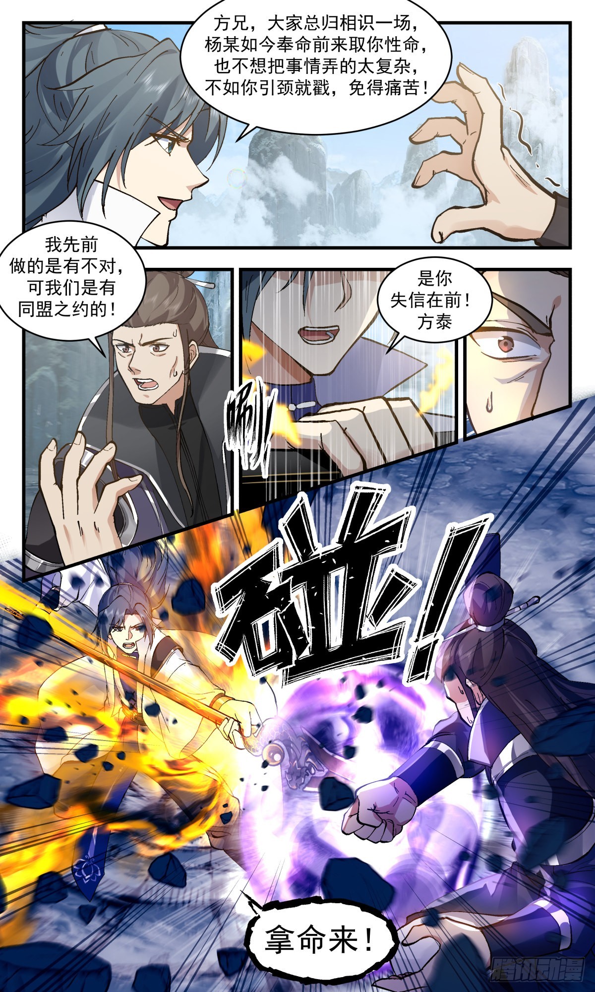 2600 火灵地篇-追杀5