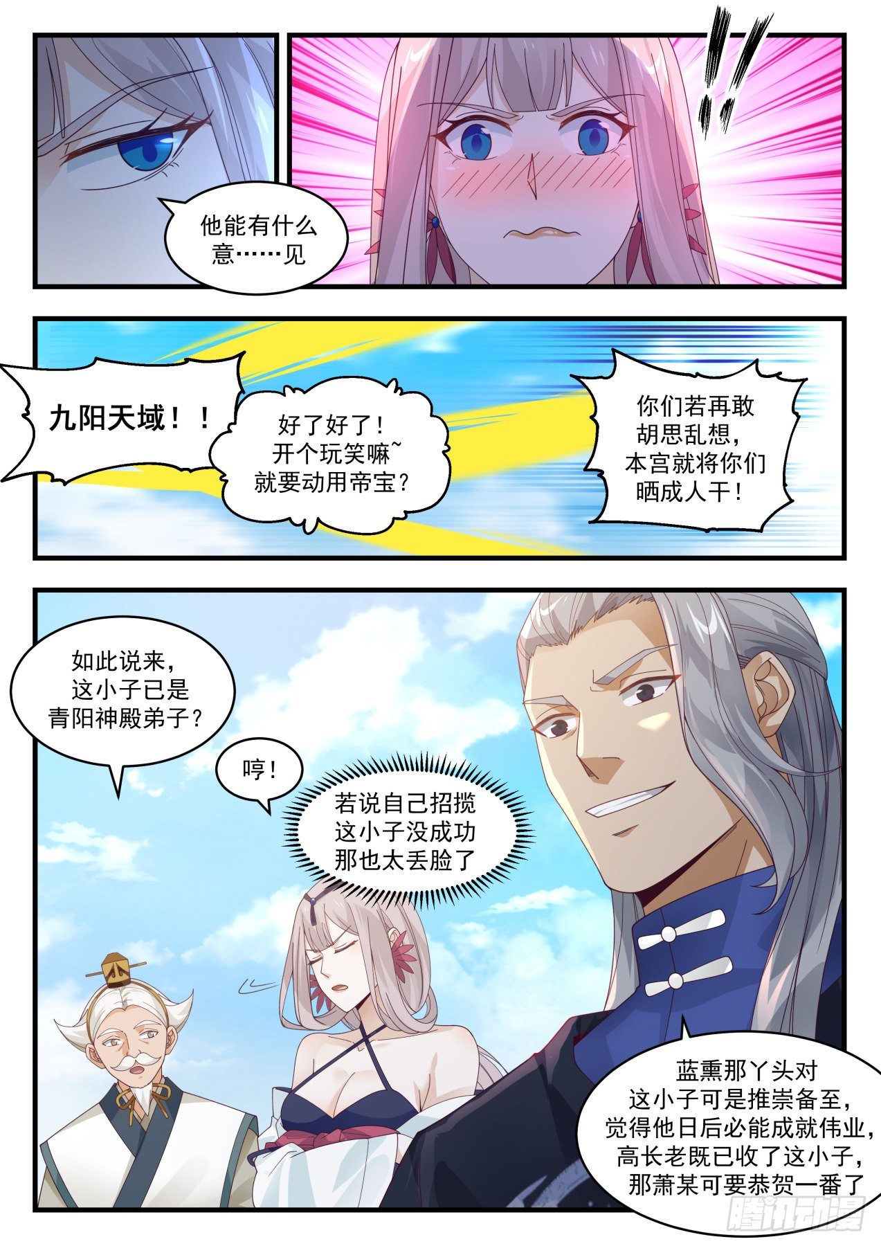 1797 帝尊议灵湖6
