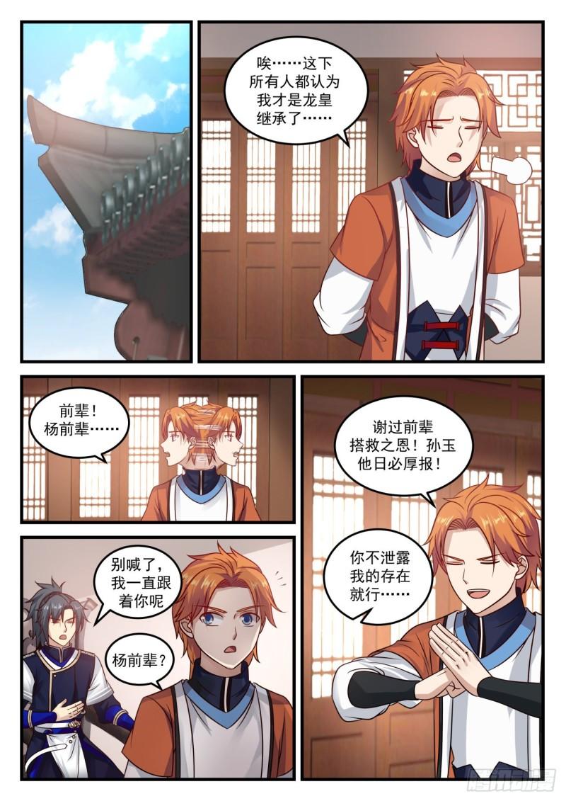 732 龙皇降临10