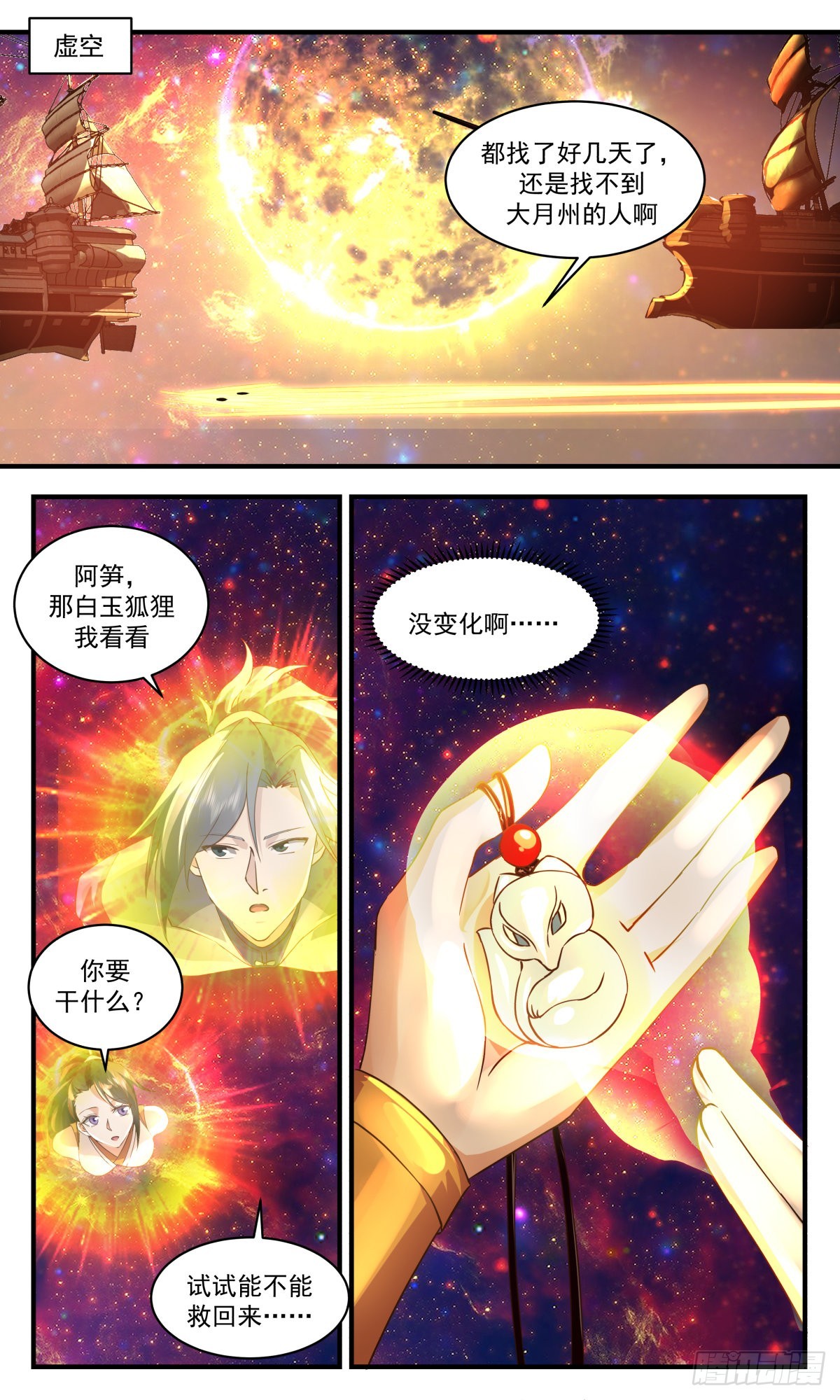 2609 第一栈篇-回光返照1