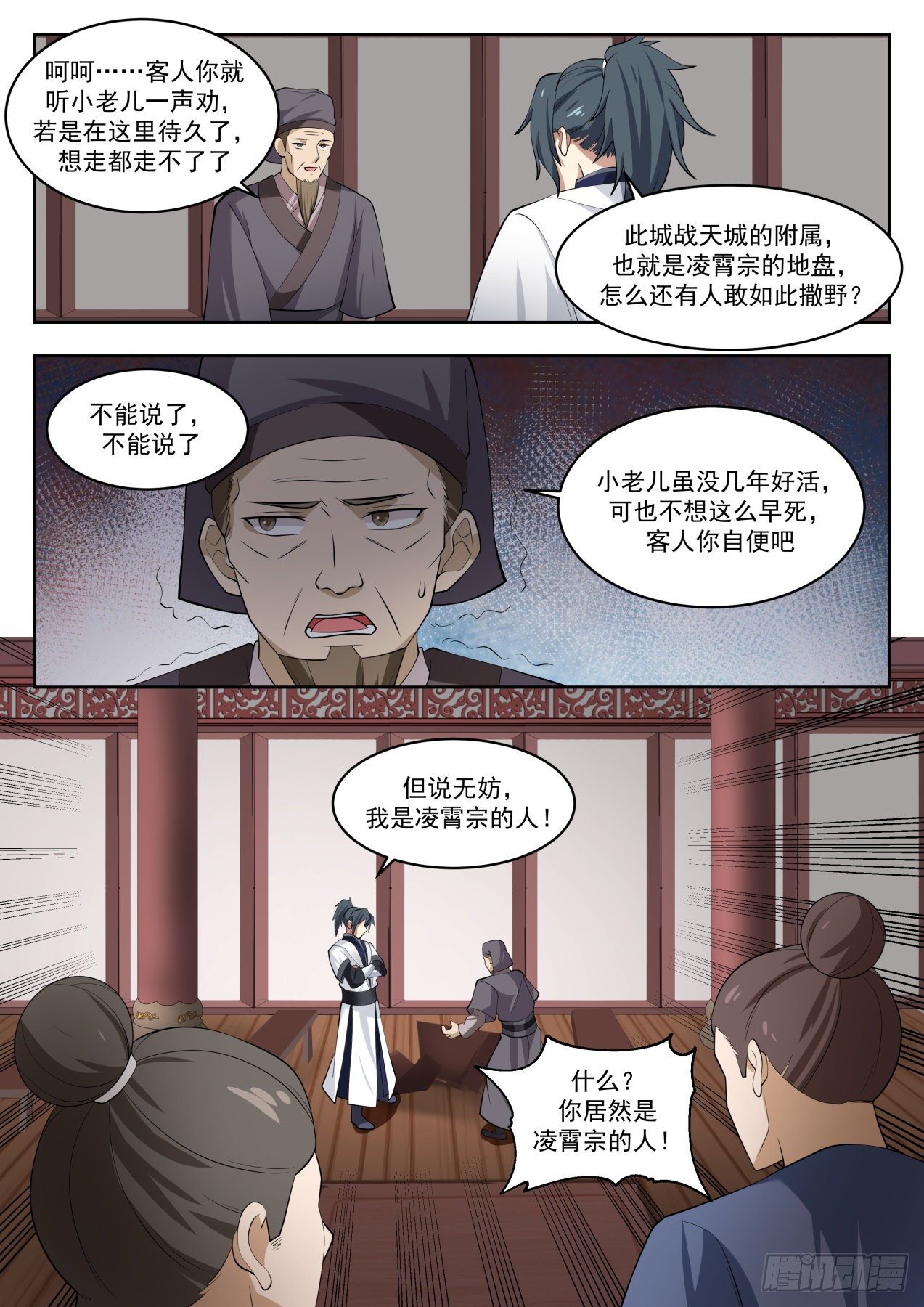 1360 居然是凌霄宗的人11