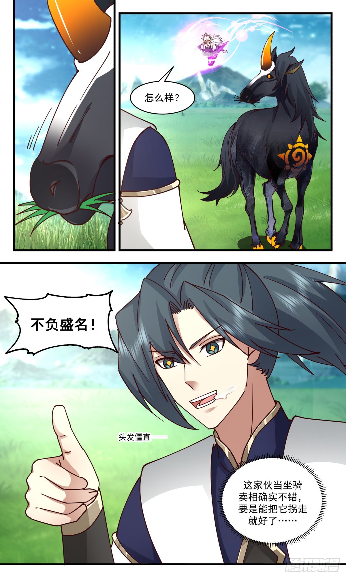 2417 人魔大战篇---奇马追风12