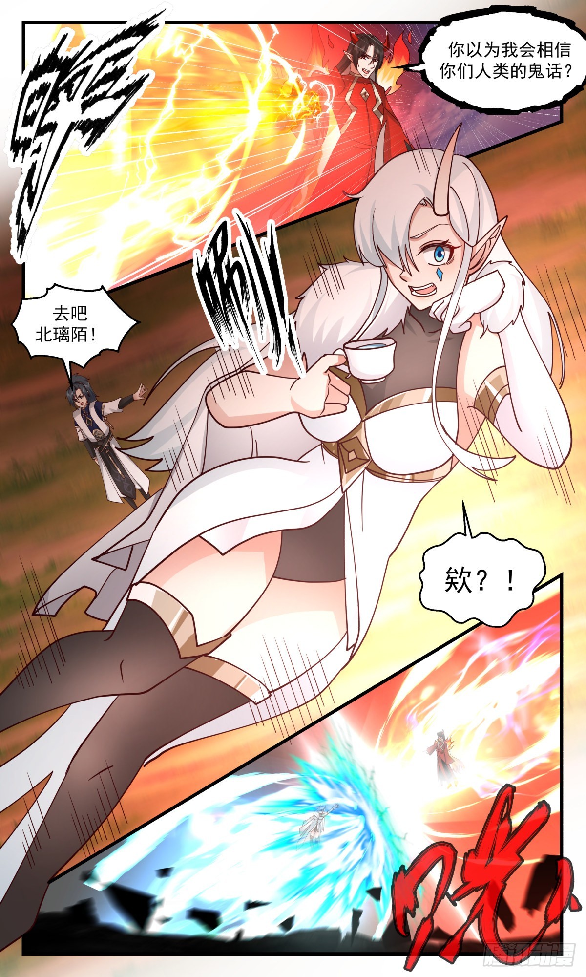 2462 人魔大战篇---冰与火8