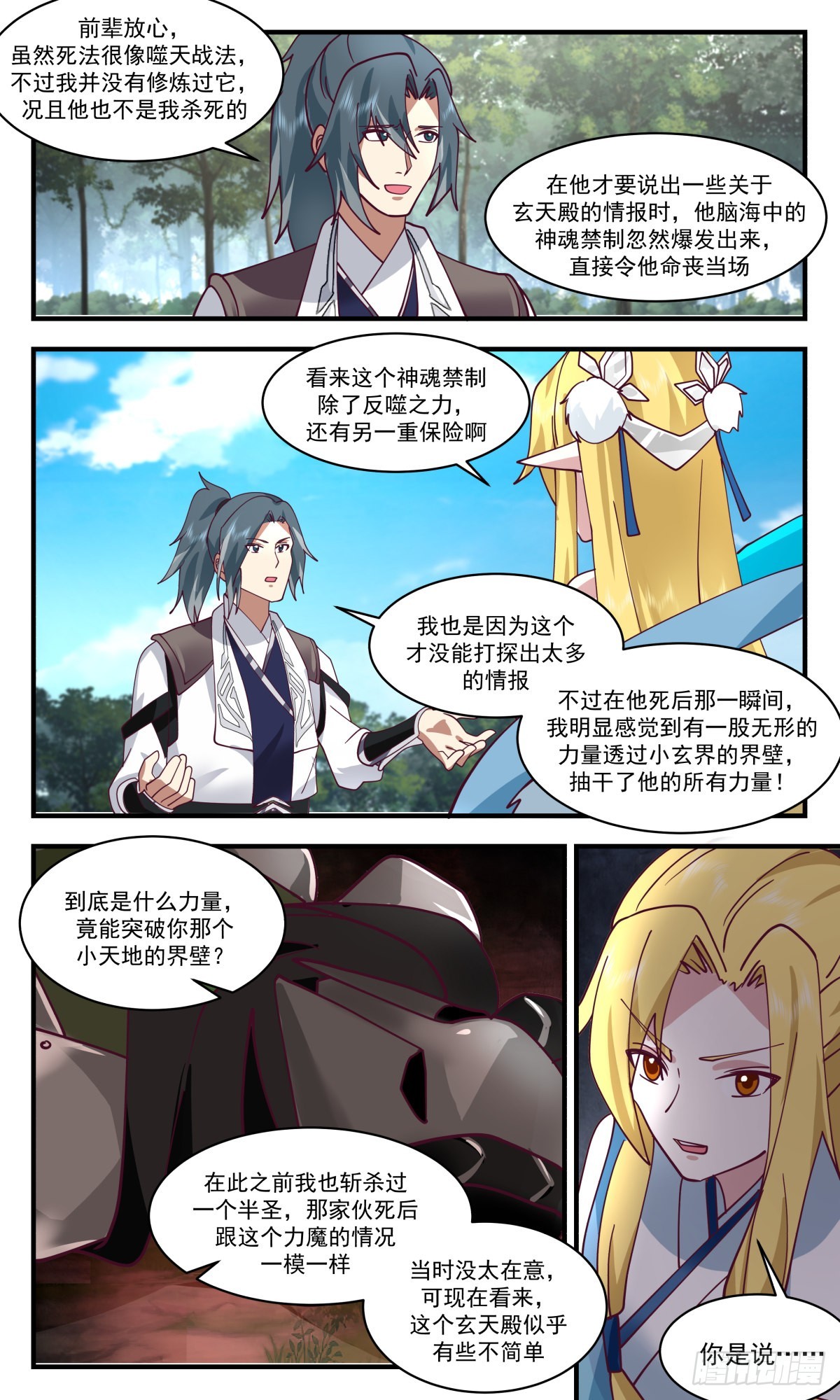2549 人魔大战篇---天地源液5