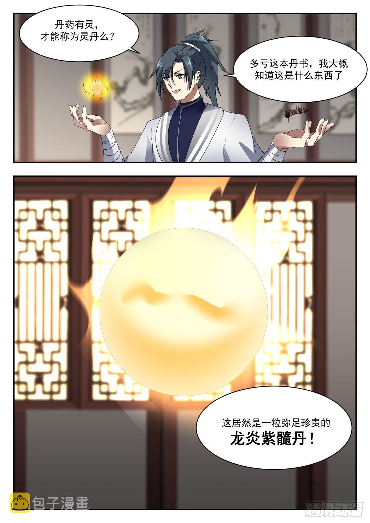 1333 丹道真解11