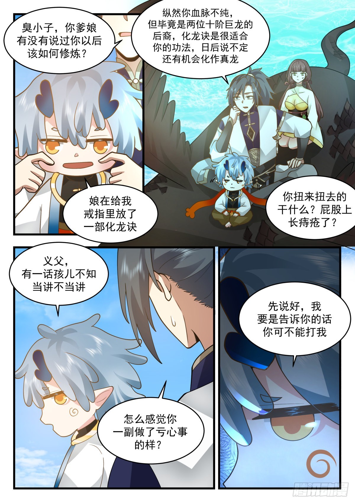 2314 东域篇---真龙之身10