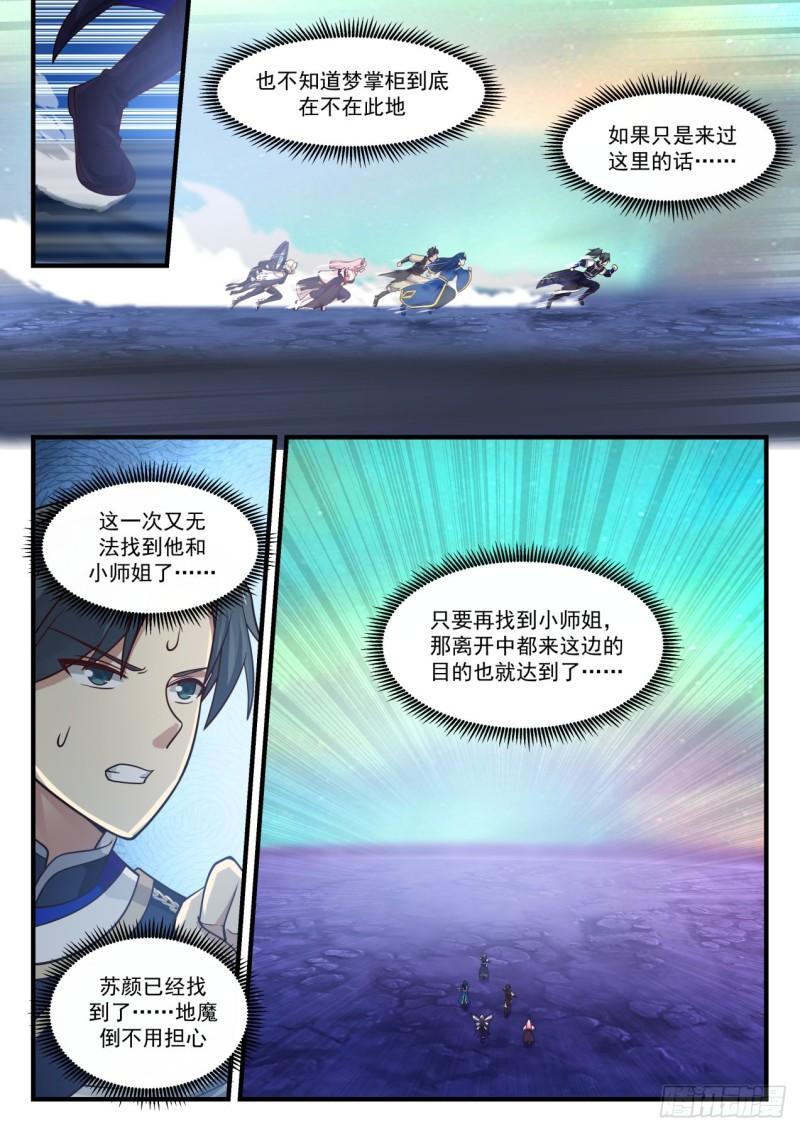 763 人族第一高手10