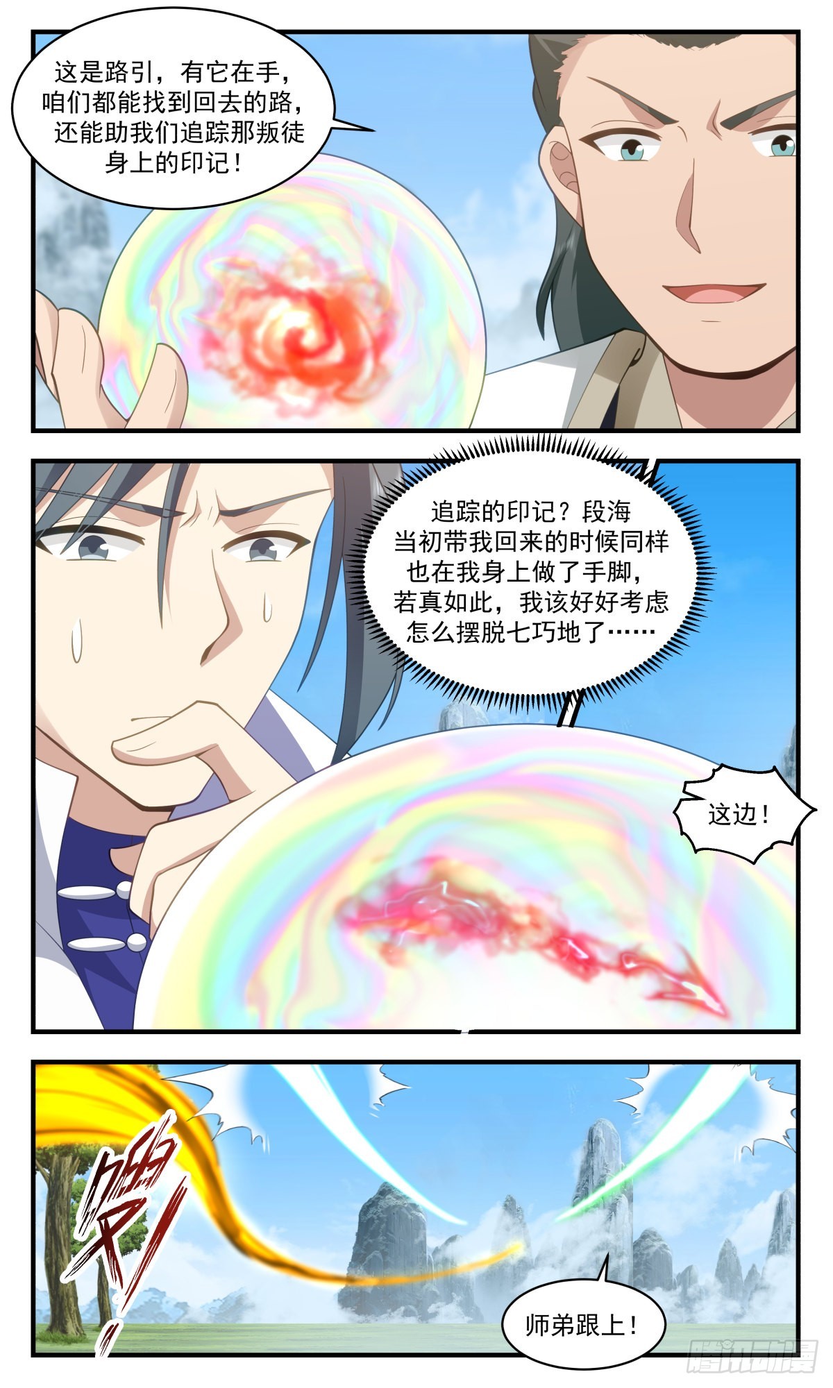 2600 火灵地篇-追杀2