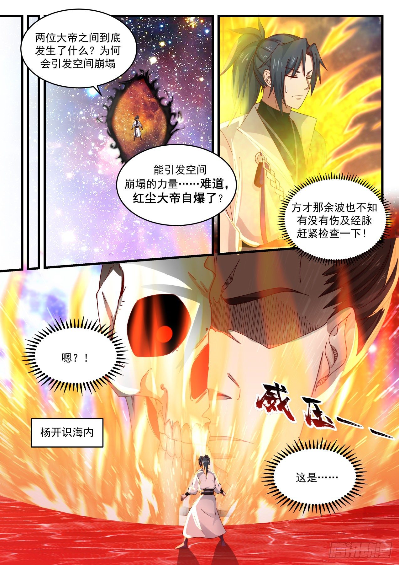 1888 碎星海篇-碎星海篇—晋升帝尊12