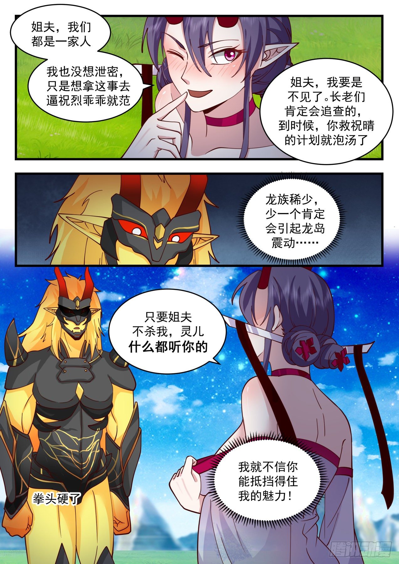 2138 龙岛篇-擒伏灵9