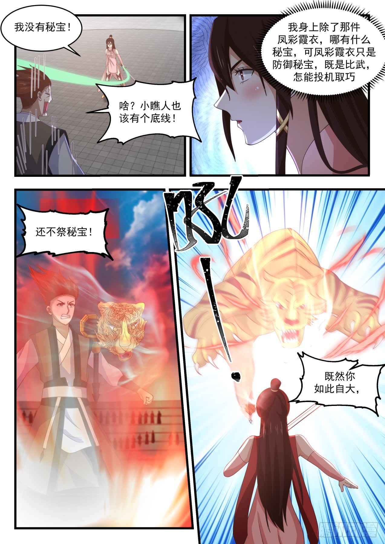 1894 蛮荒古地篇-罗刹女10