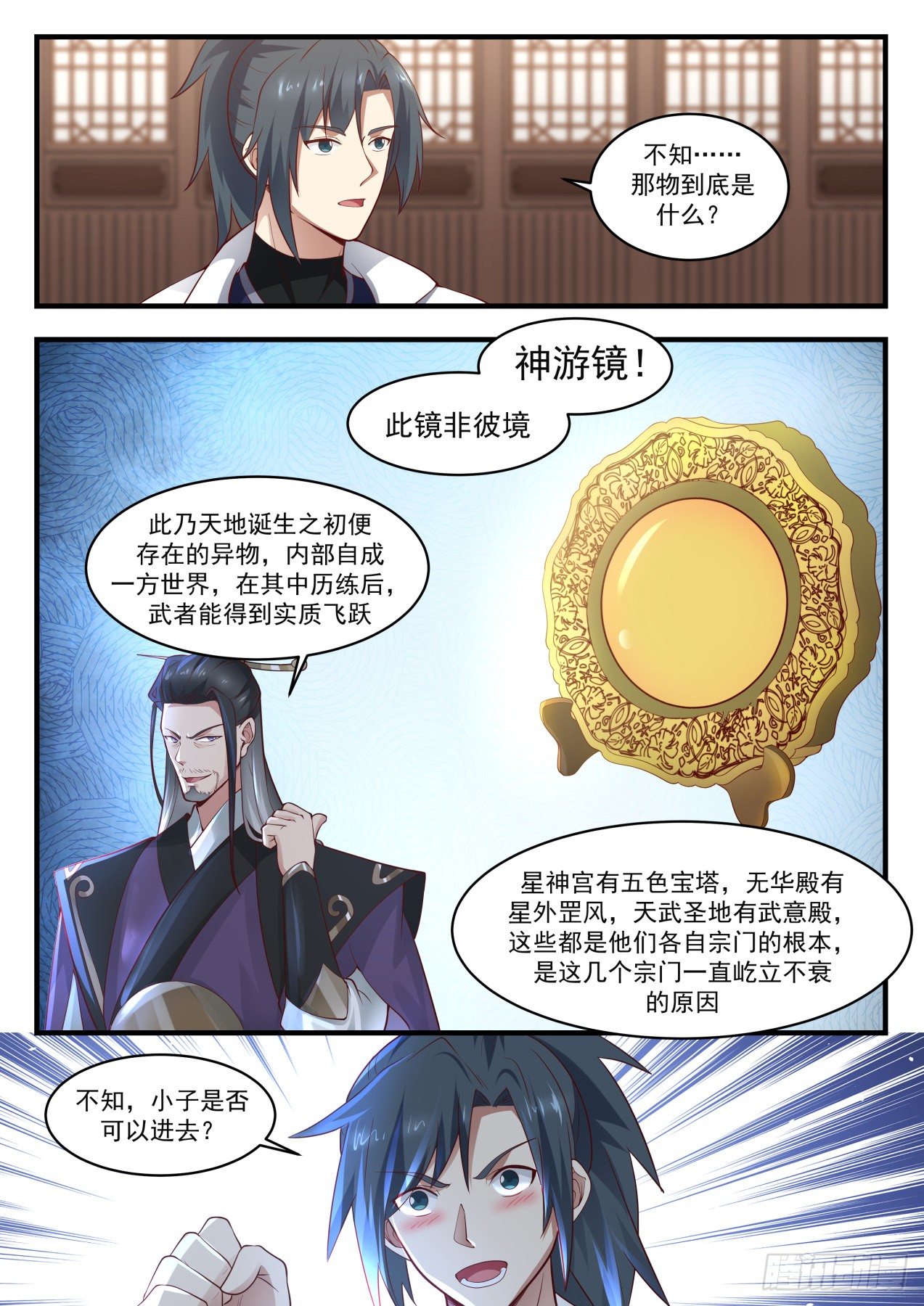 1768 惊闻神游镜4