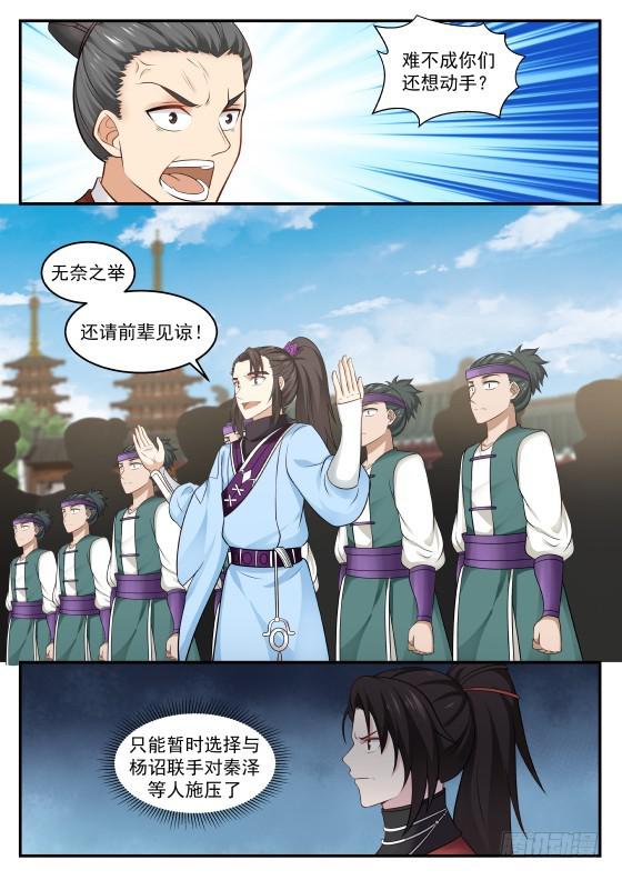 395 谈判决裂6