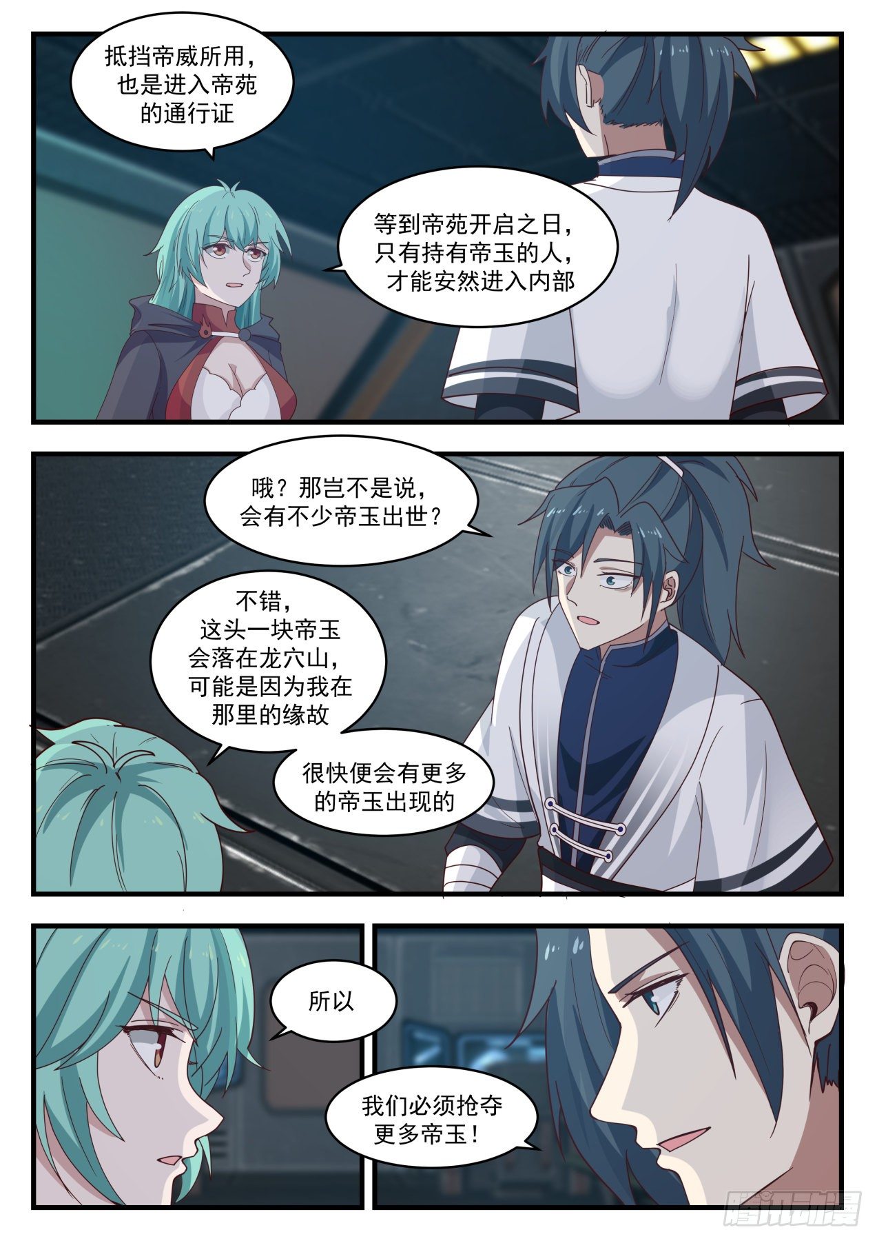 1302 帝玉再现4
