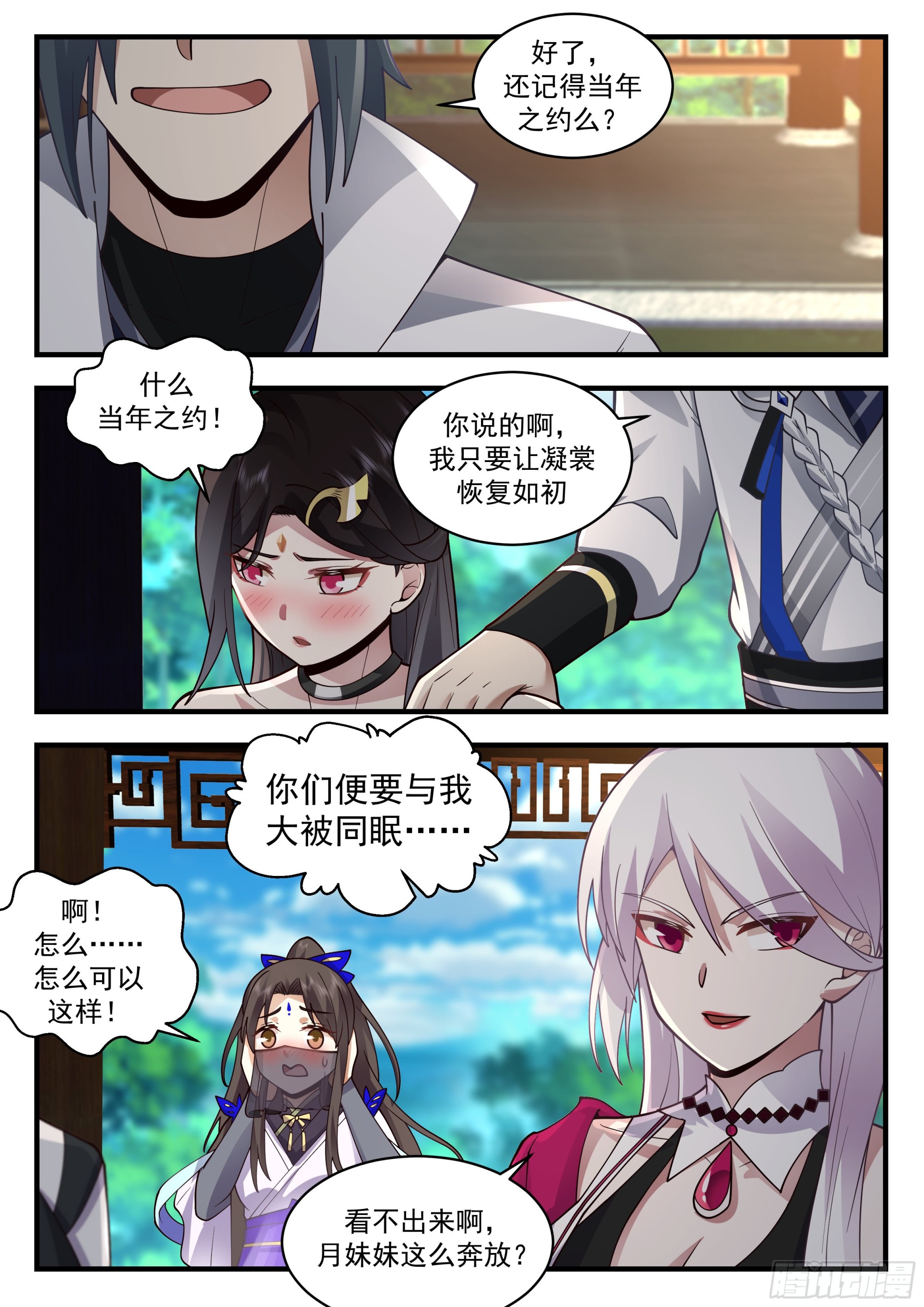 2240 守卫恒罗篇---谁生的？！11