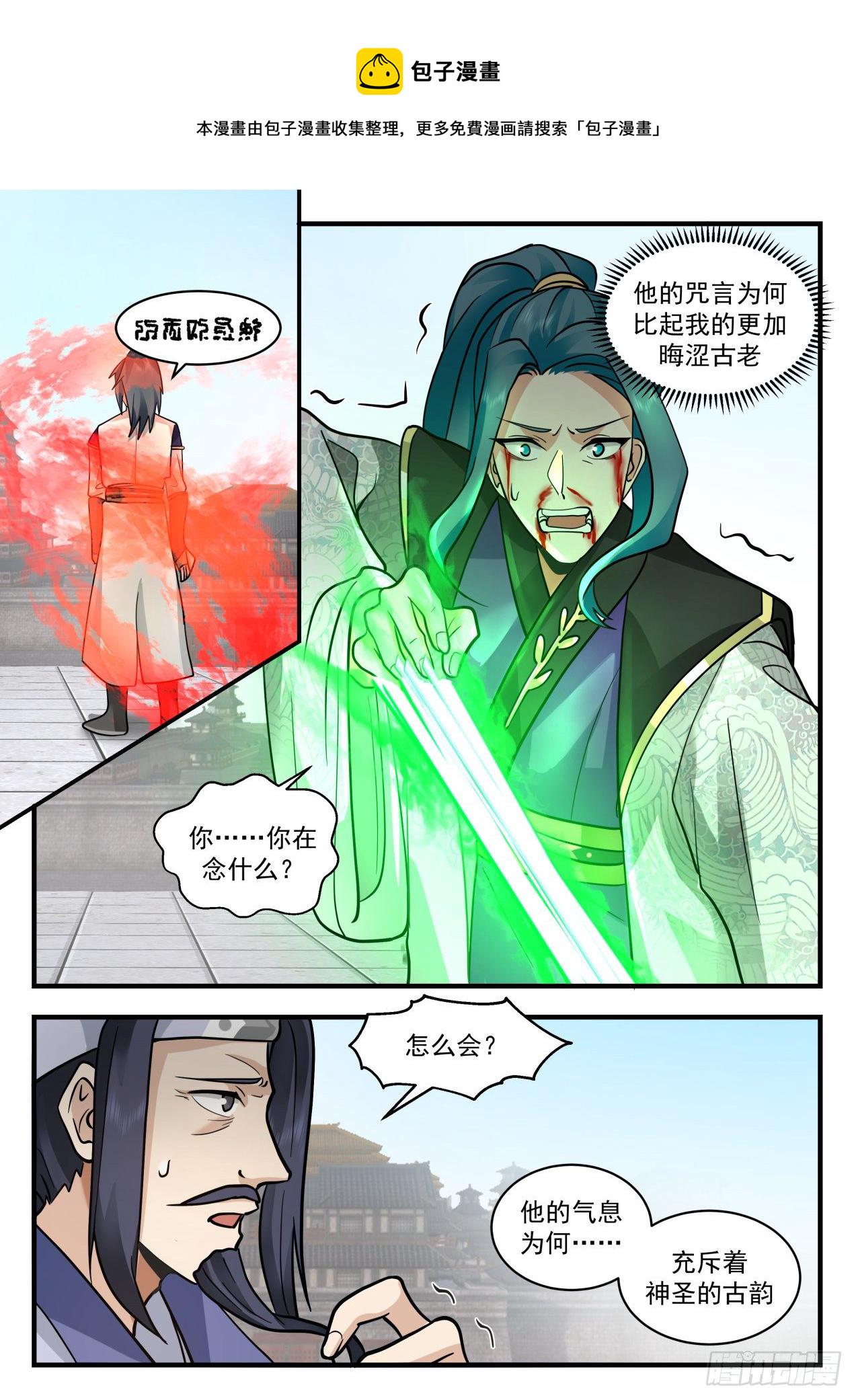 2097 魔族再现篇-我也会巫术10