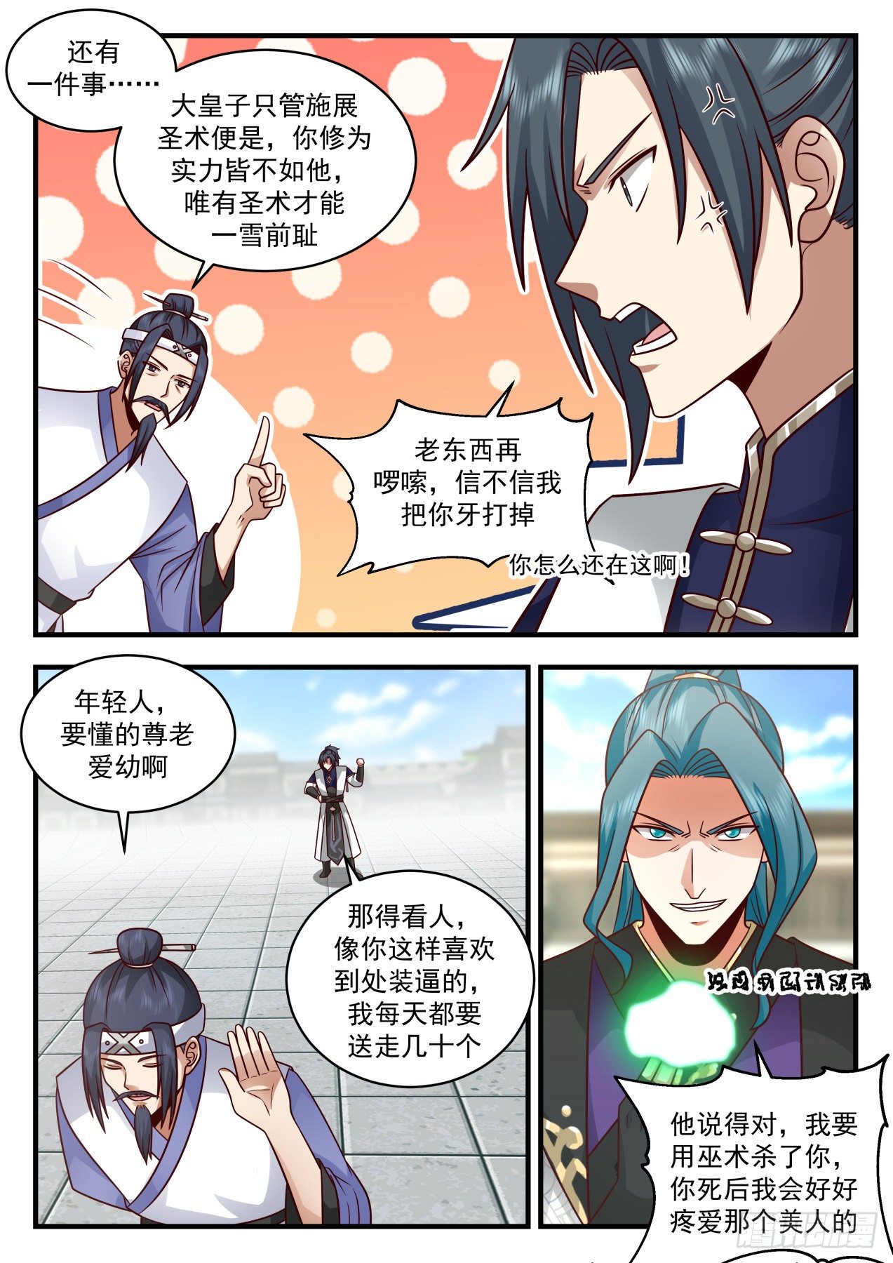 2096 魔族再现篇-圣树庇护10