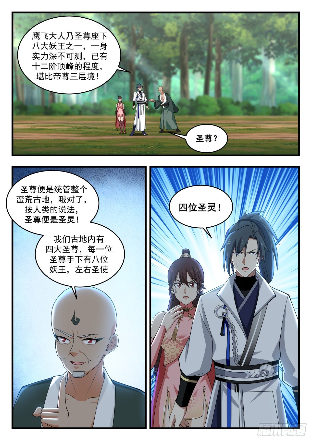 1912 蛮荒古地篇-惊闻古地圣尊12
