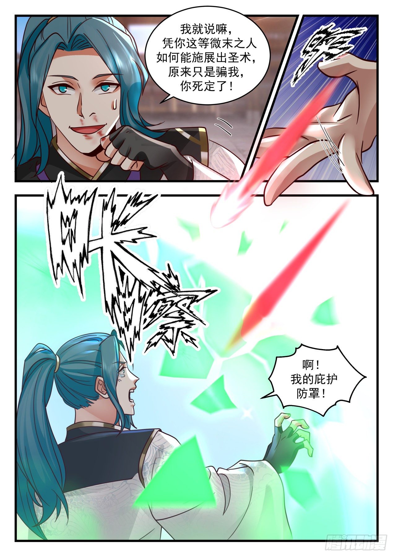 2098 魔族再现篇-人皇有请2