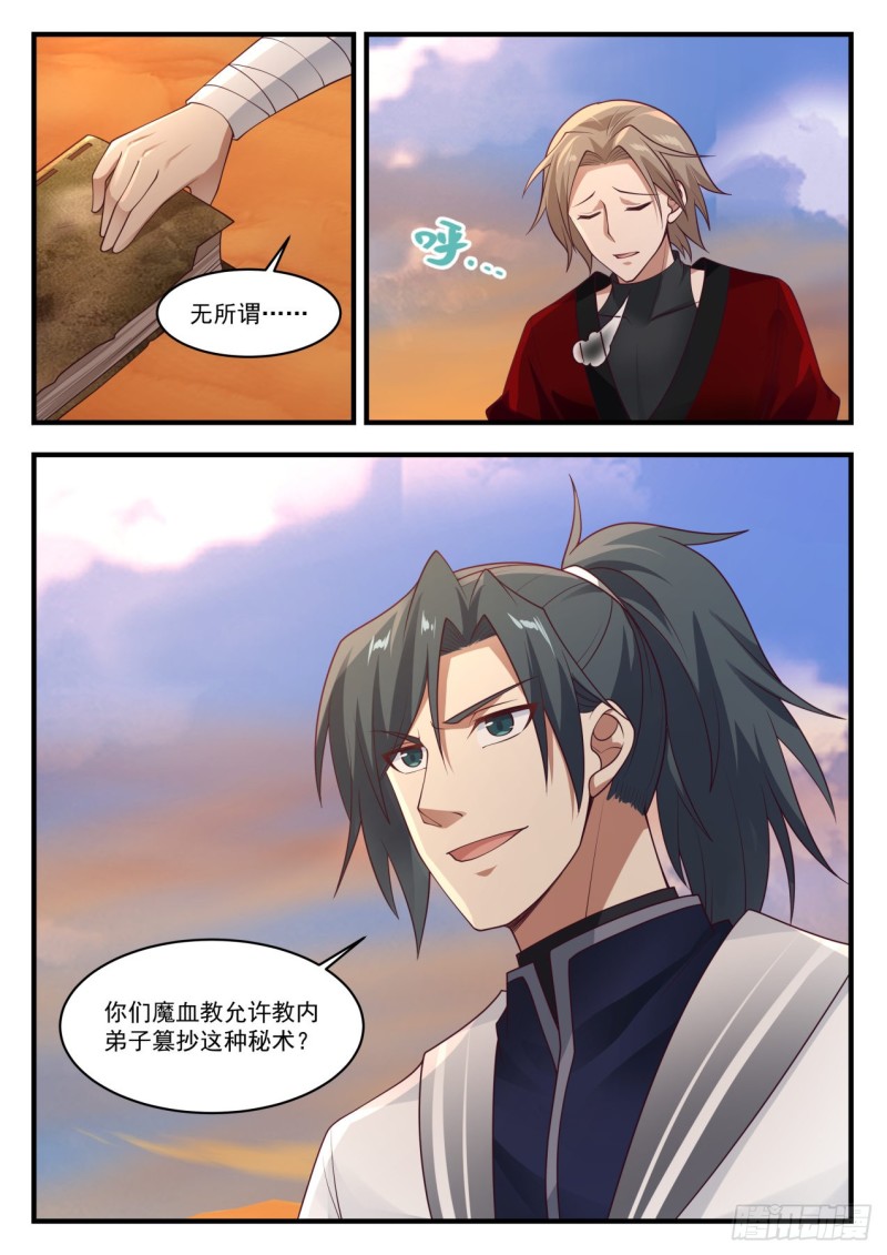 1158 魔血丝秘术7
