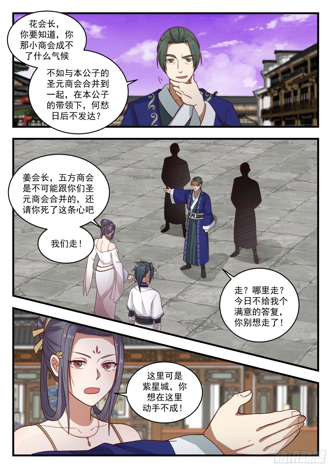 1512 有人撑腰4