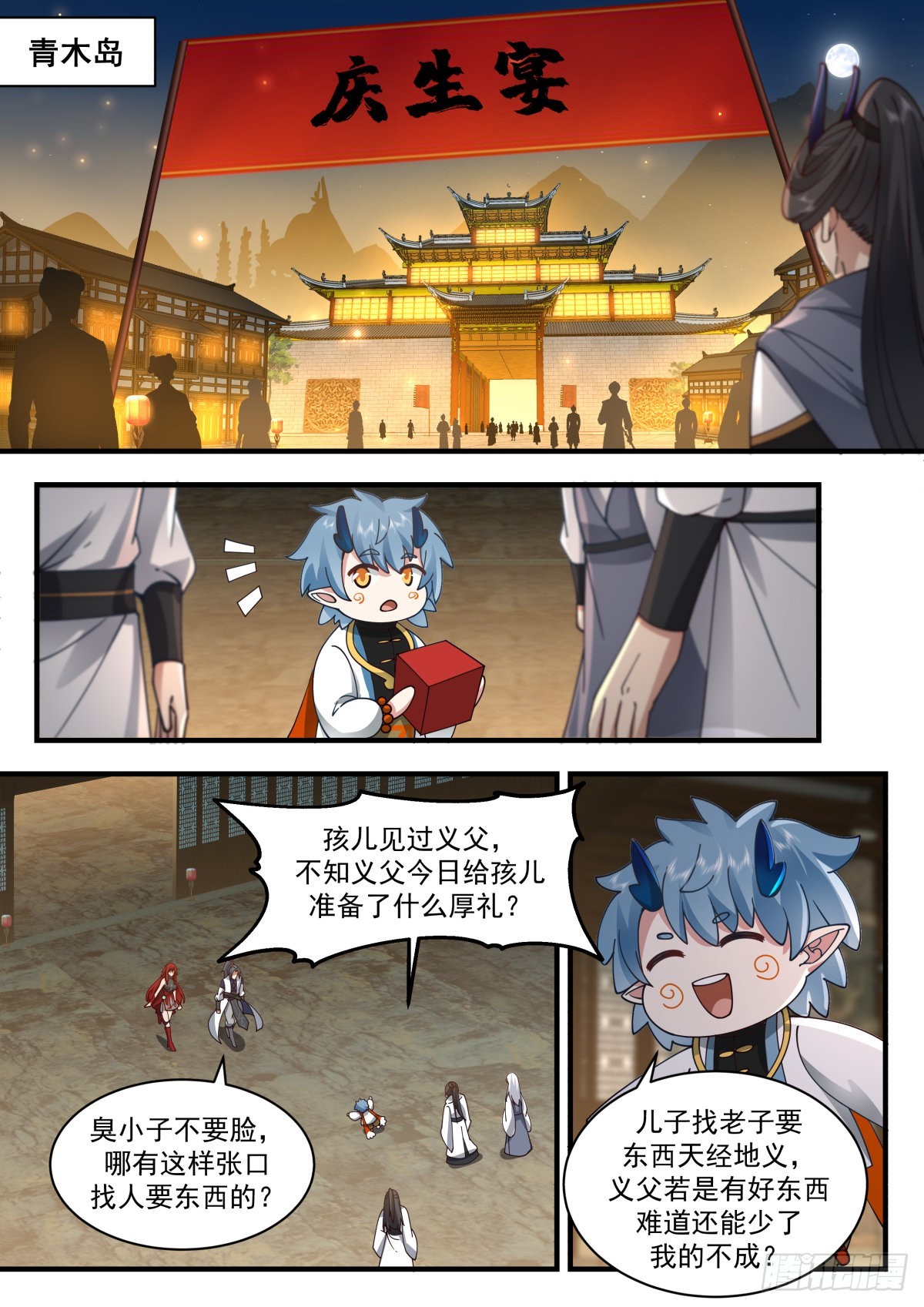 2312 东域篇---晴天霹雳9