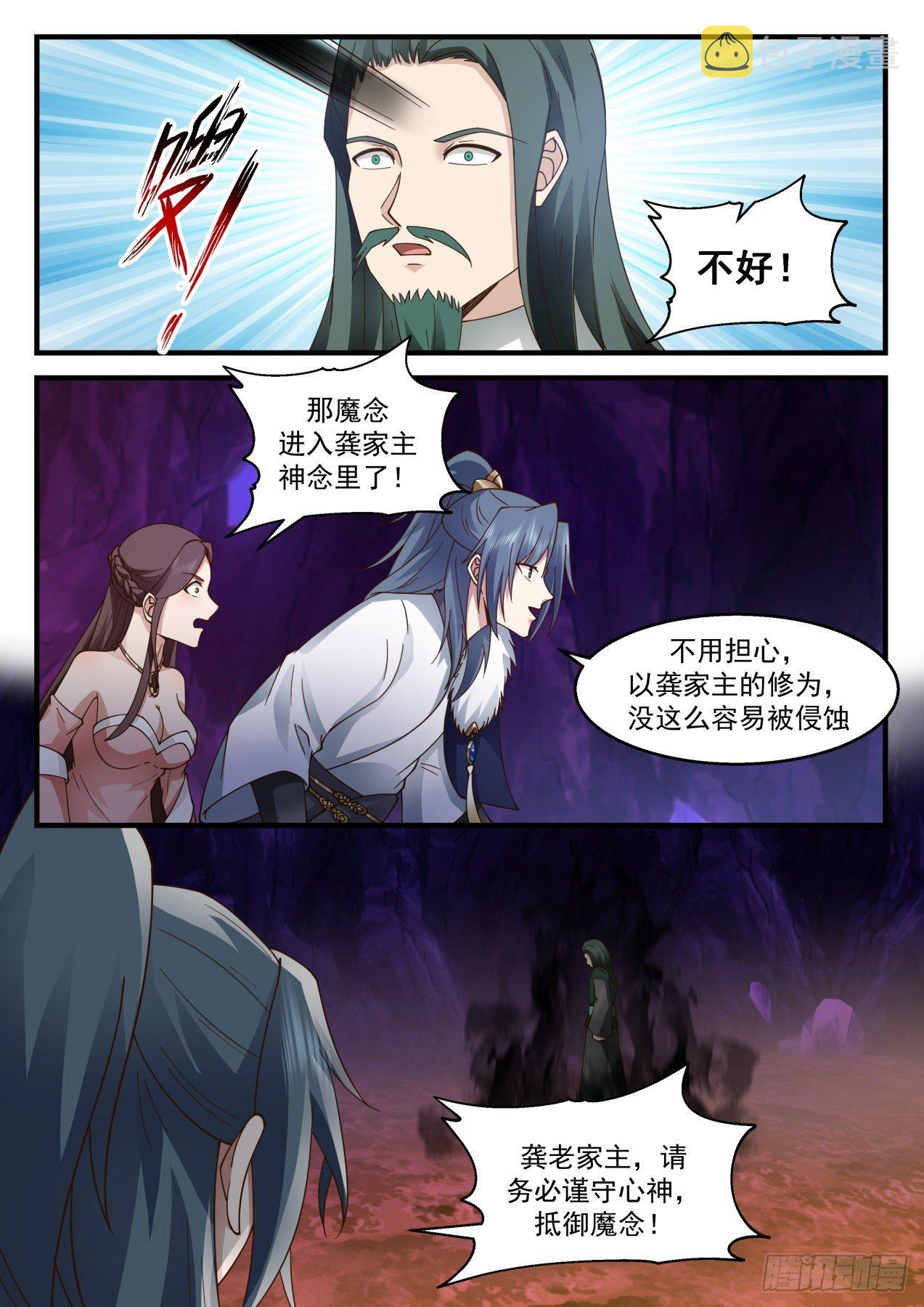 2071 魔族再现篇-龚刖入魔10
