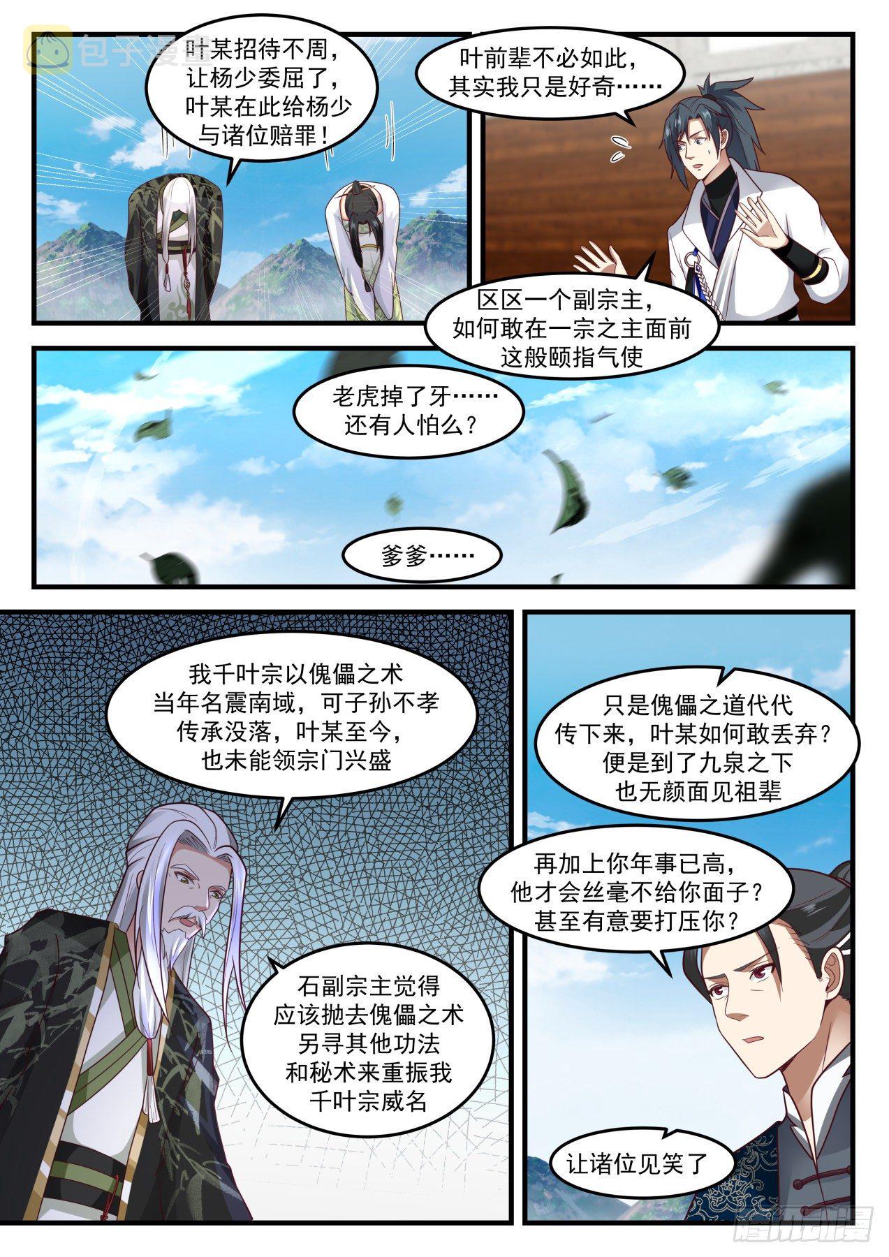 1817 强者爲尊，实力爲王10