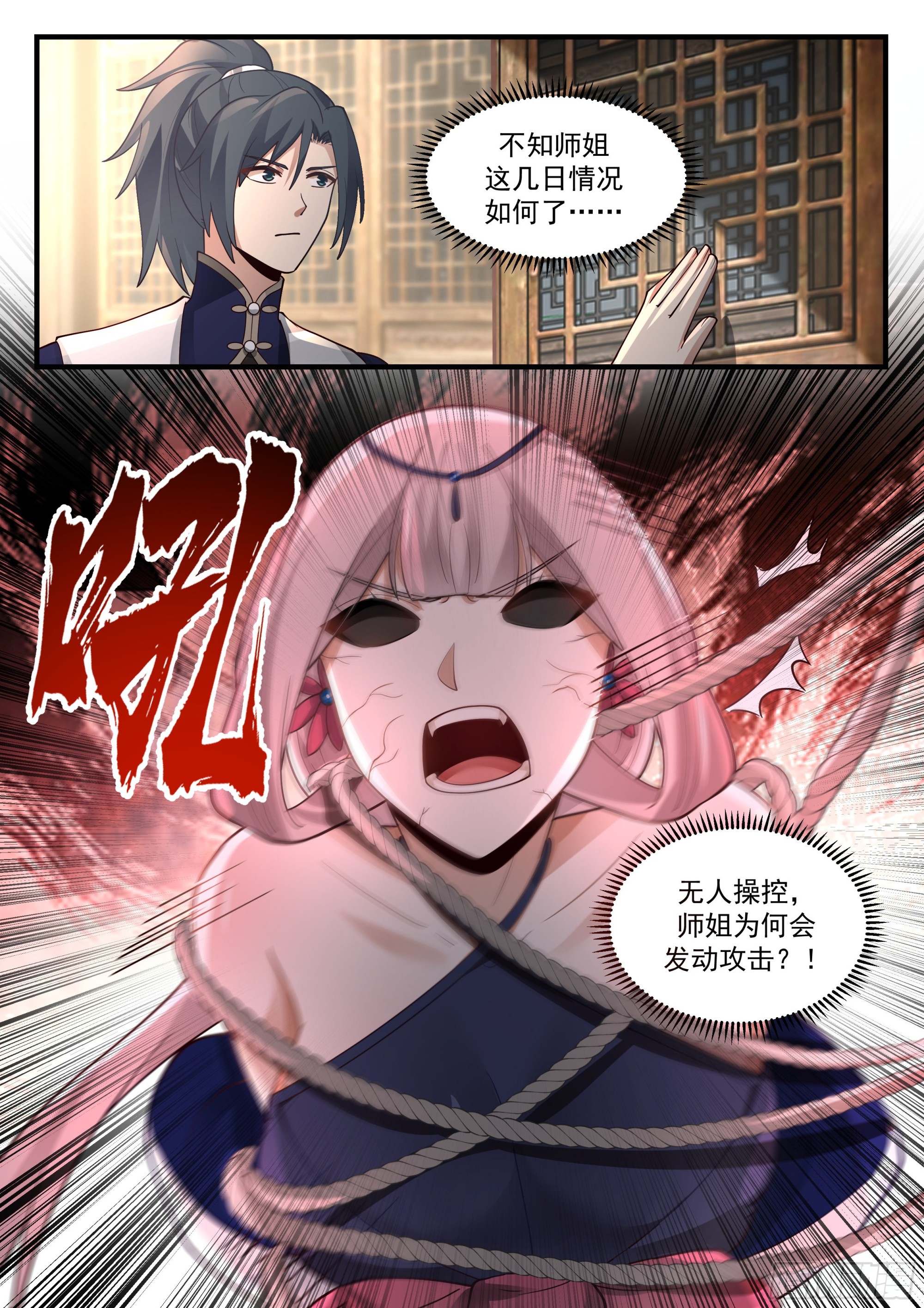 2278 魔气再现篇---无处可逃12