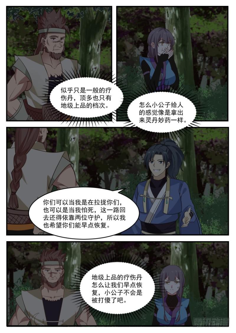 329 小公子收双血侍7